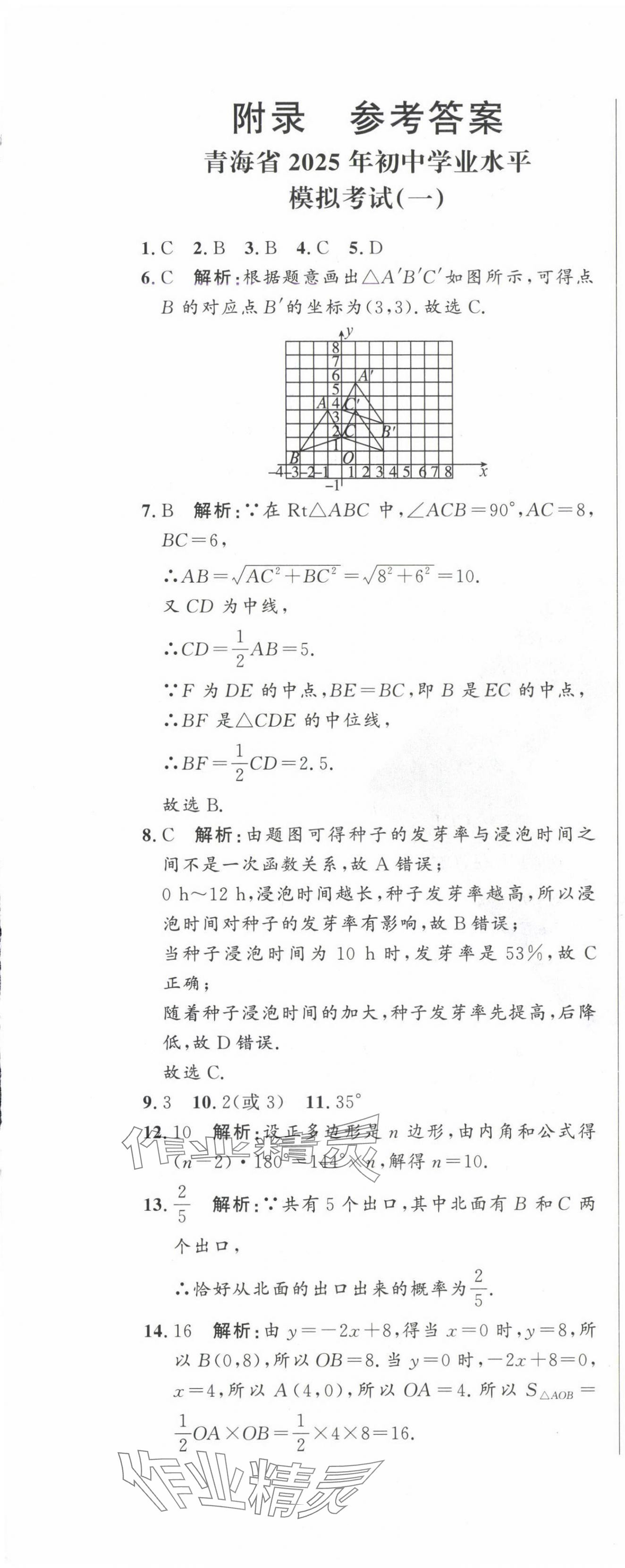 2025年青海中考全真模擬試卷數(shù)學(xué) 第1頁