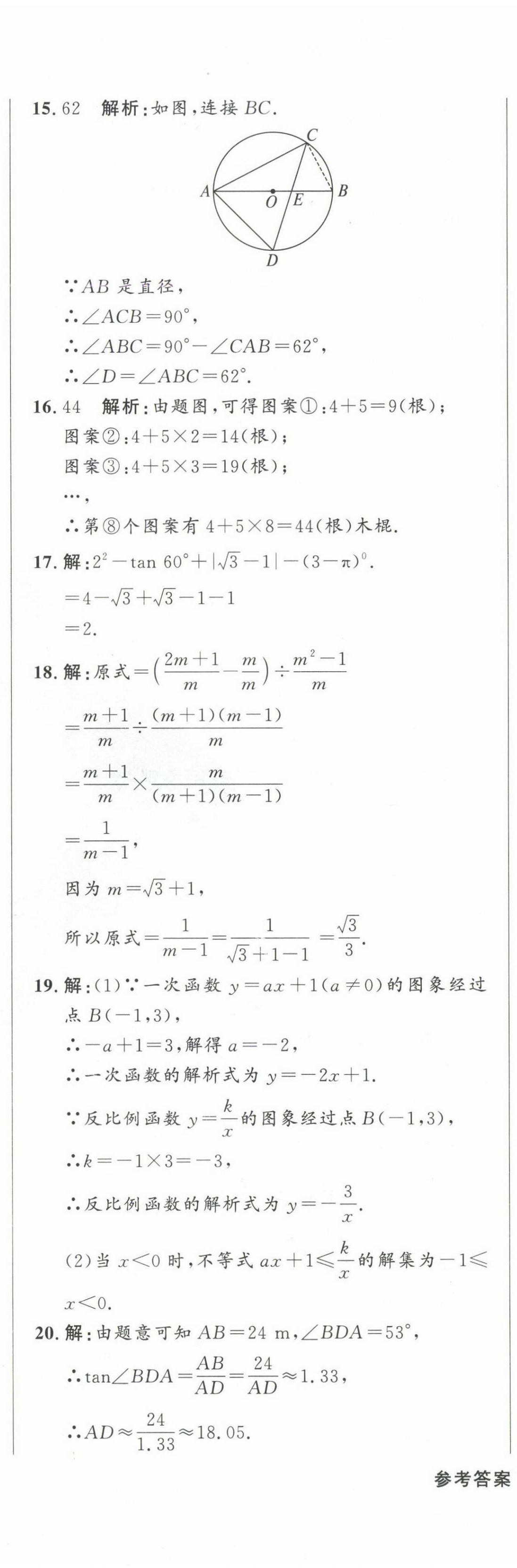 2025年青海中考全真模擬試卷數(shù)學(xué) 第2頁