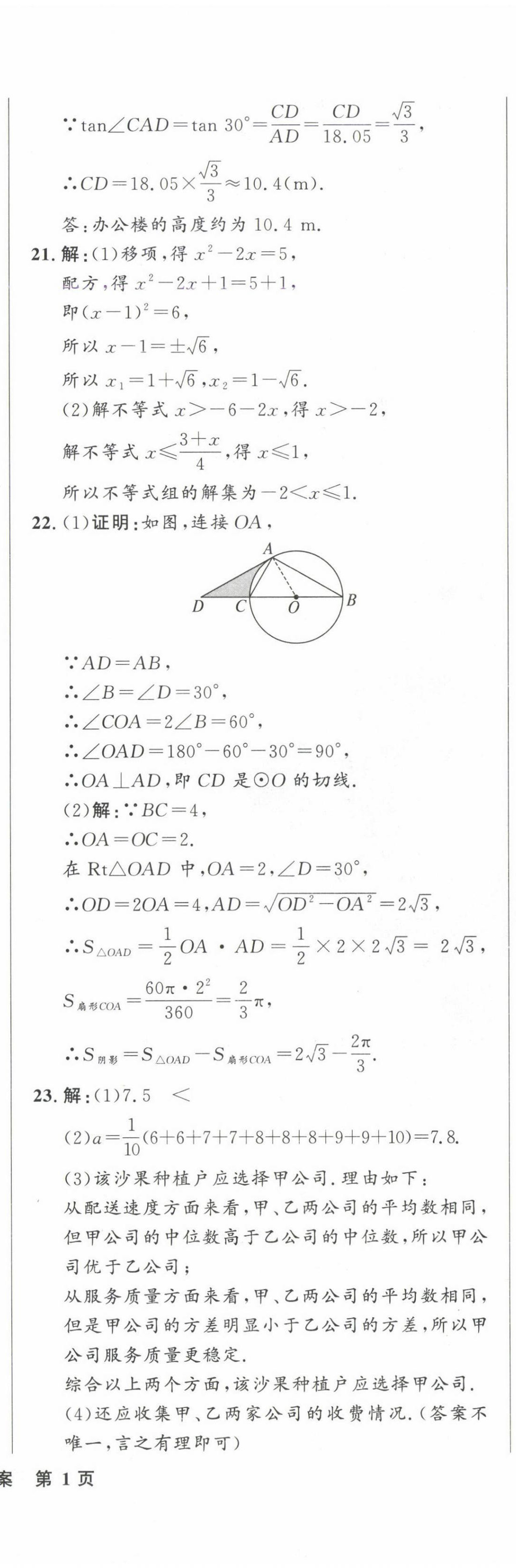 2025年青海中考全真模擬試卷數(shù)學(xué) 第3頁