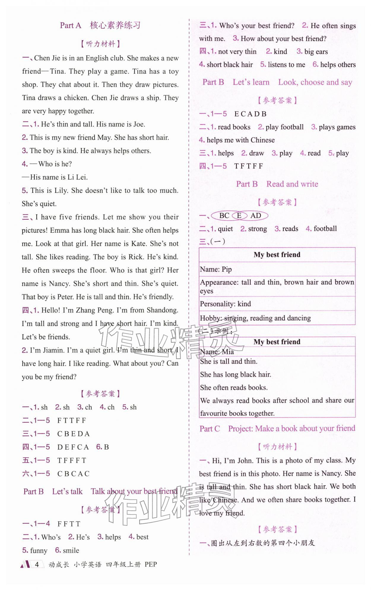 2025年金牛耳动成长四年级英语上册人教版&nbsp;第4页