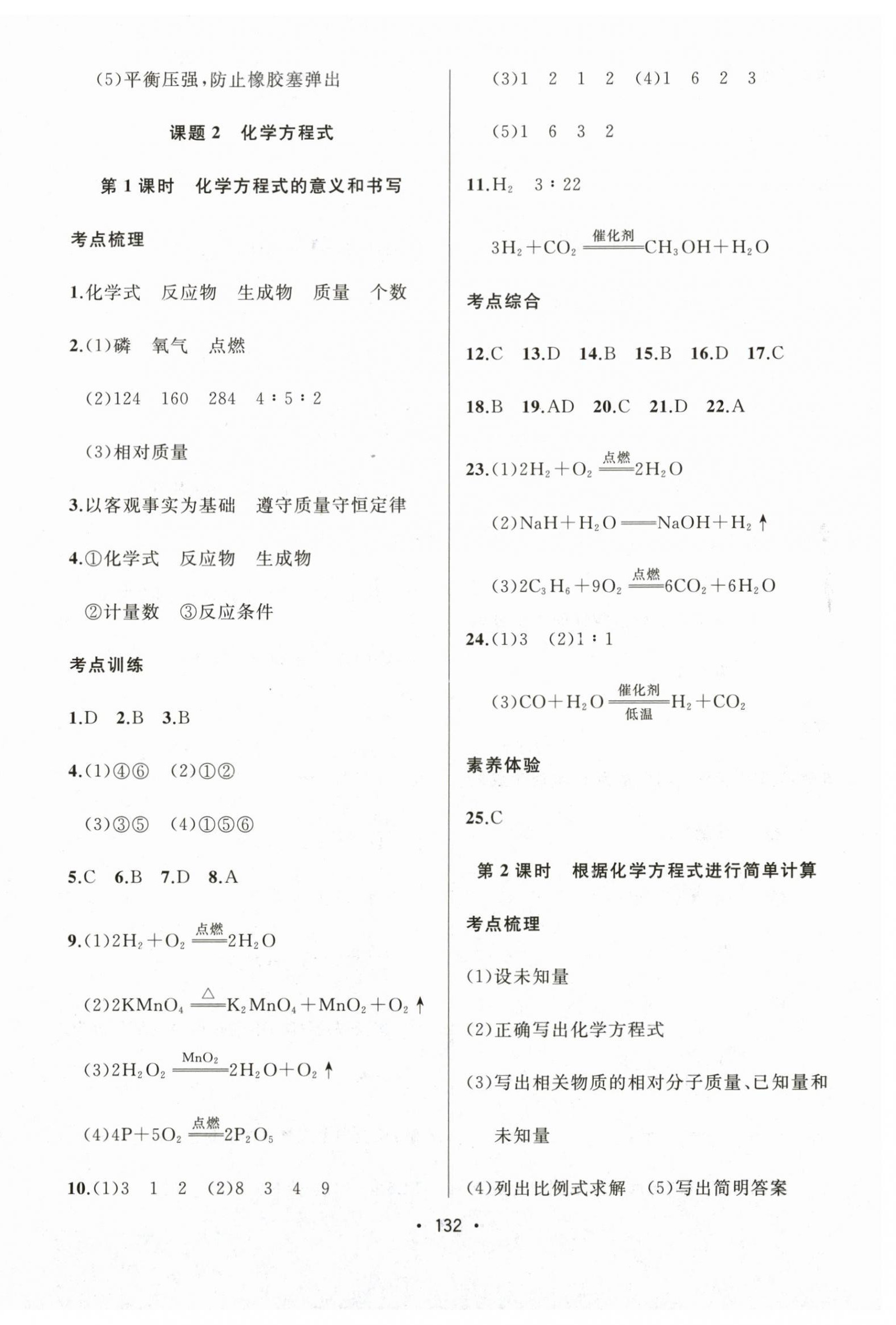 2025年中考連線八年級化學下冊人教版五四制 第2頁