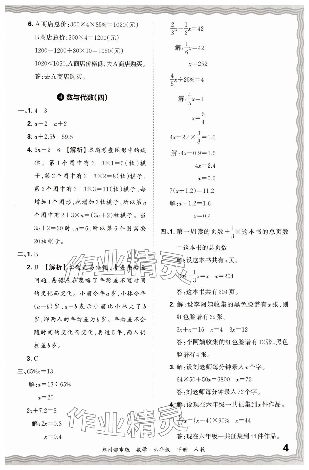 2024年王朝霞期末真题精编六年级数学下册人教版郑州专版 参考答案第4页