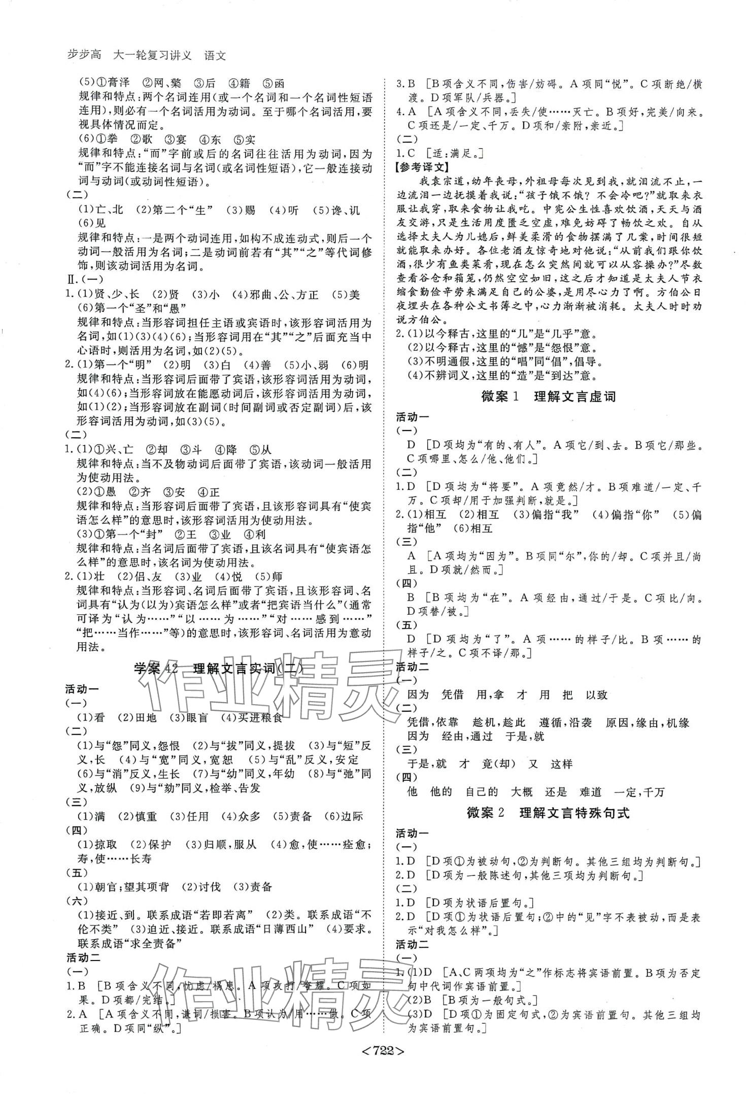 2024年步步高大一輪復(fù)習(xí)講義高中語文 第12頁