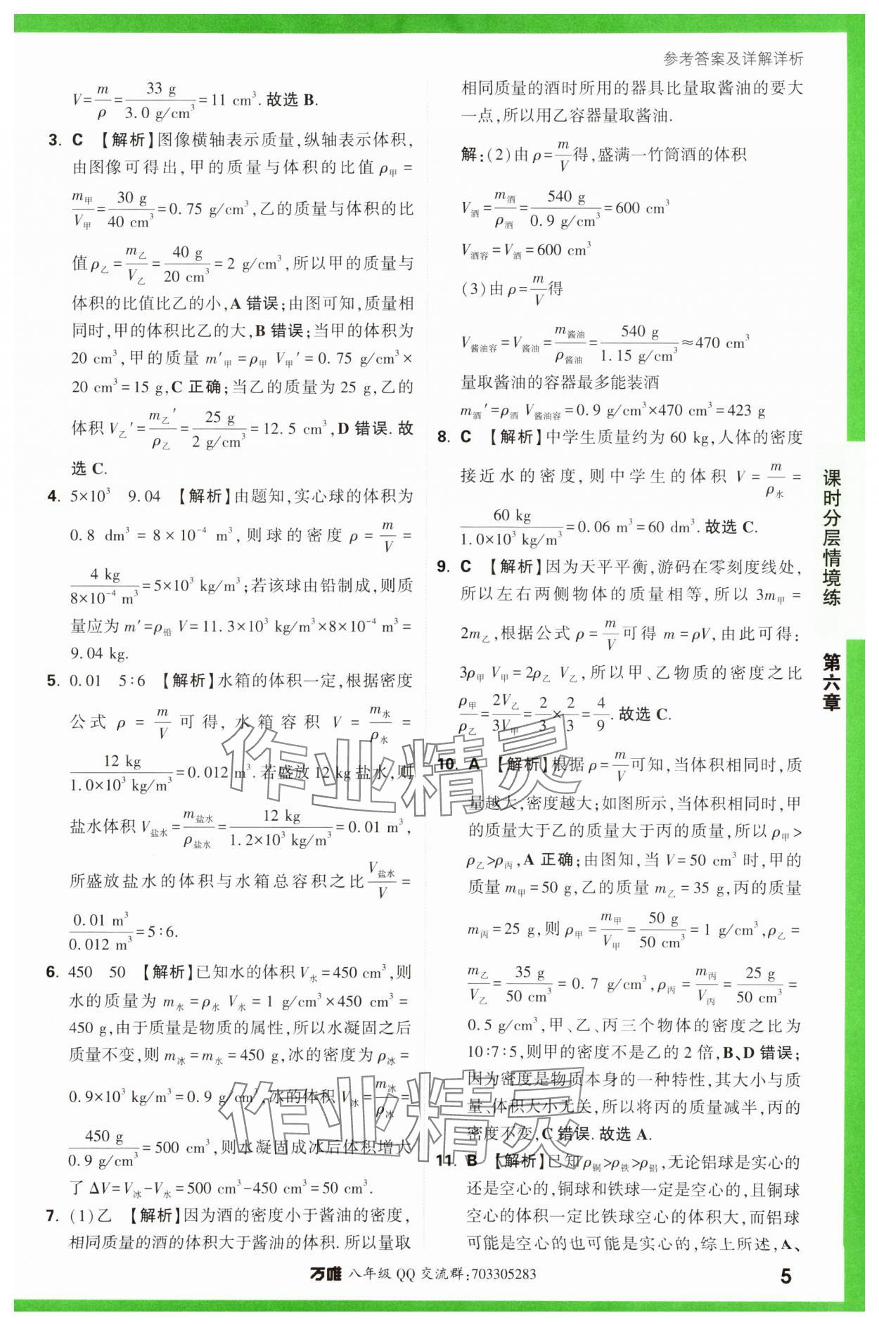 2024年萬(wàn)唯中考情境題八年級(jí)物理下冊(cè)蘇科版 第5頁(yè)