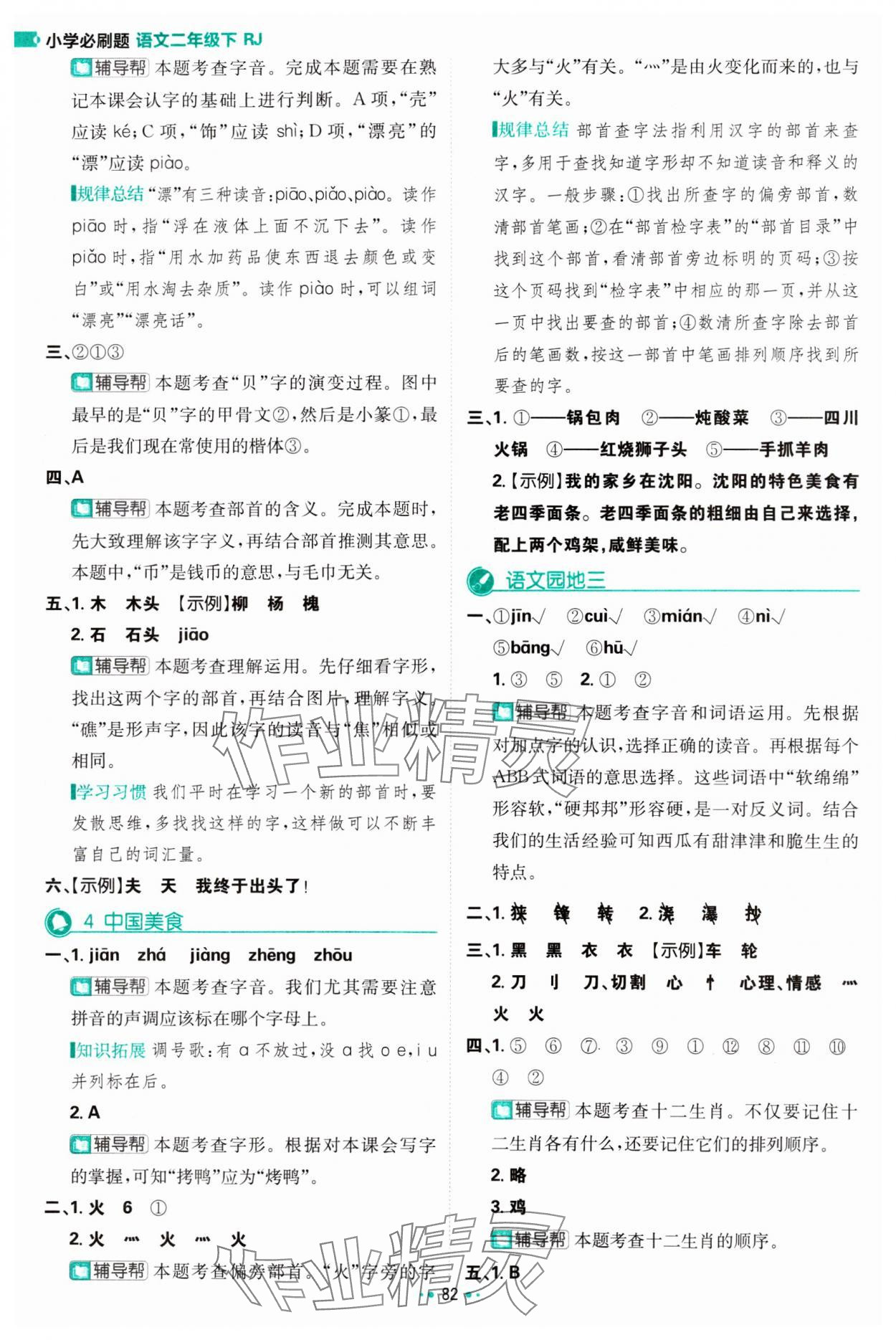 2024年小學必刷題二年級語文下冊人教版 第8頁