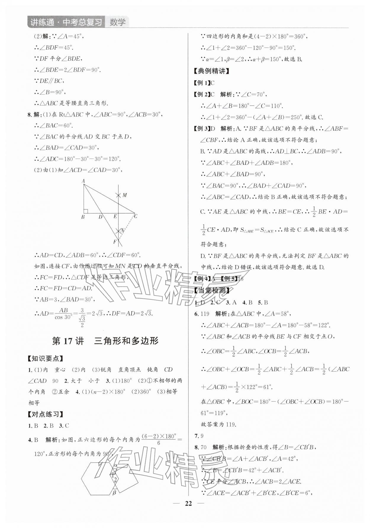 2026年广东名师讲练通中考总复习数学深圳专版&nbsp;第22页