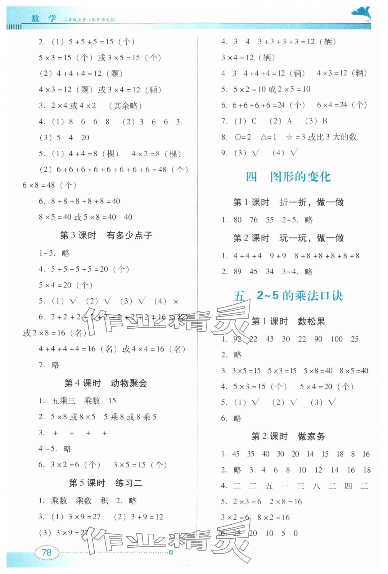 2024年南方新课堂金牌学案二年级数学上册北师大版 第2页