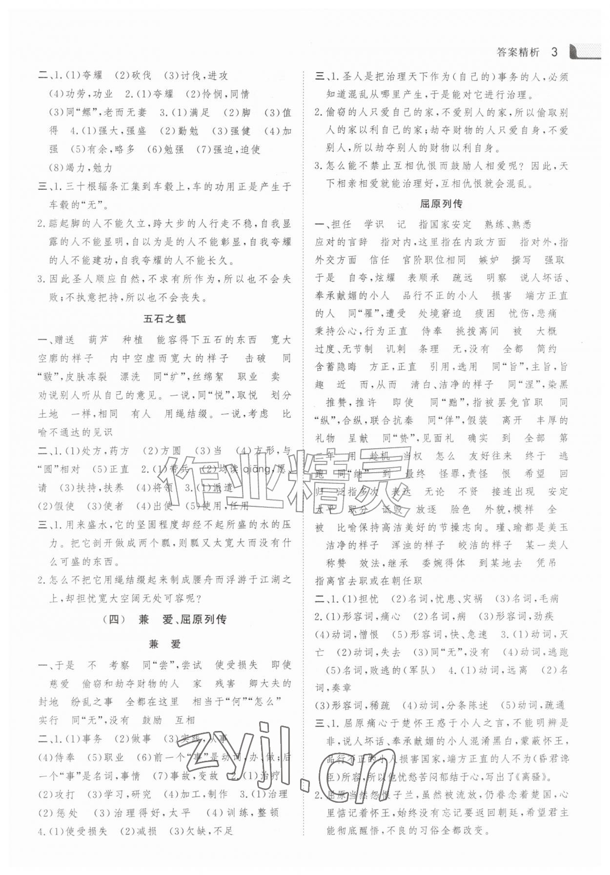 2026年金版新学案暑假作业高二语文人教版&nbsp;参考答案第2页