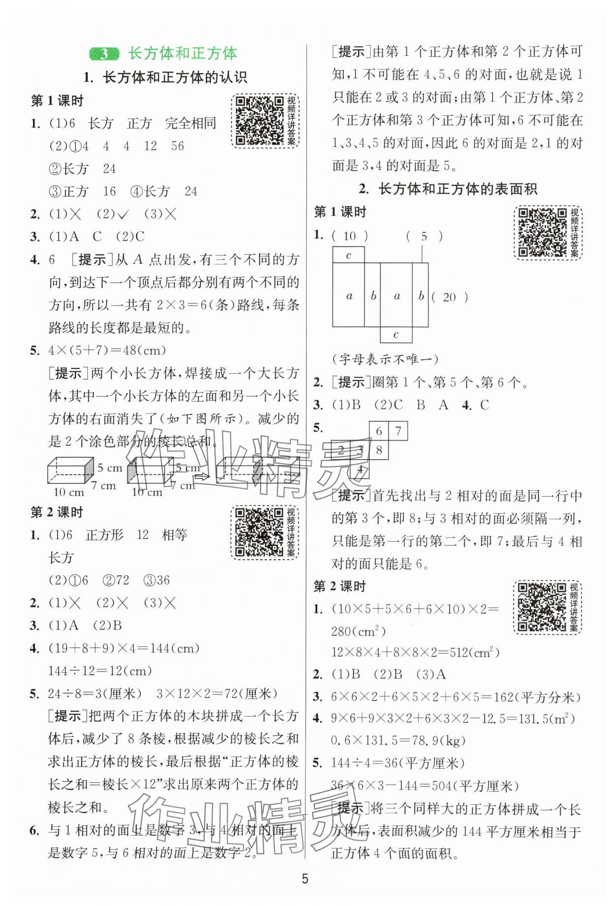 2024年1课3练单元达标测试五年级数学下册人教版 第5页