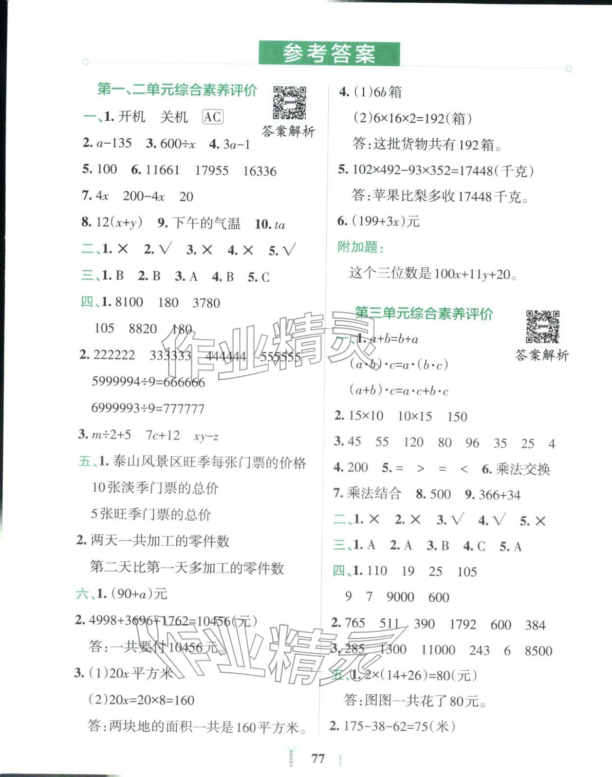 2025年小學(xué)學(xué)霸沖A卷四年級數(shù)學(xué)上冊青島版&nbsp;第1頁