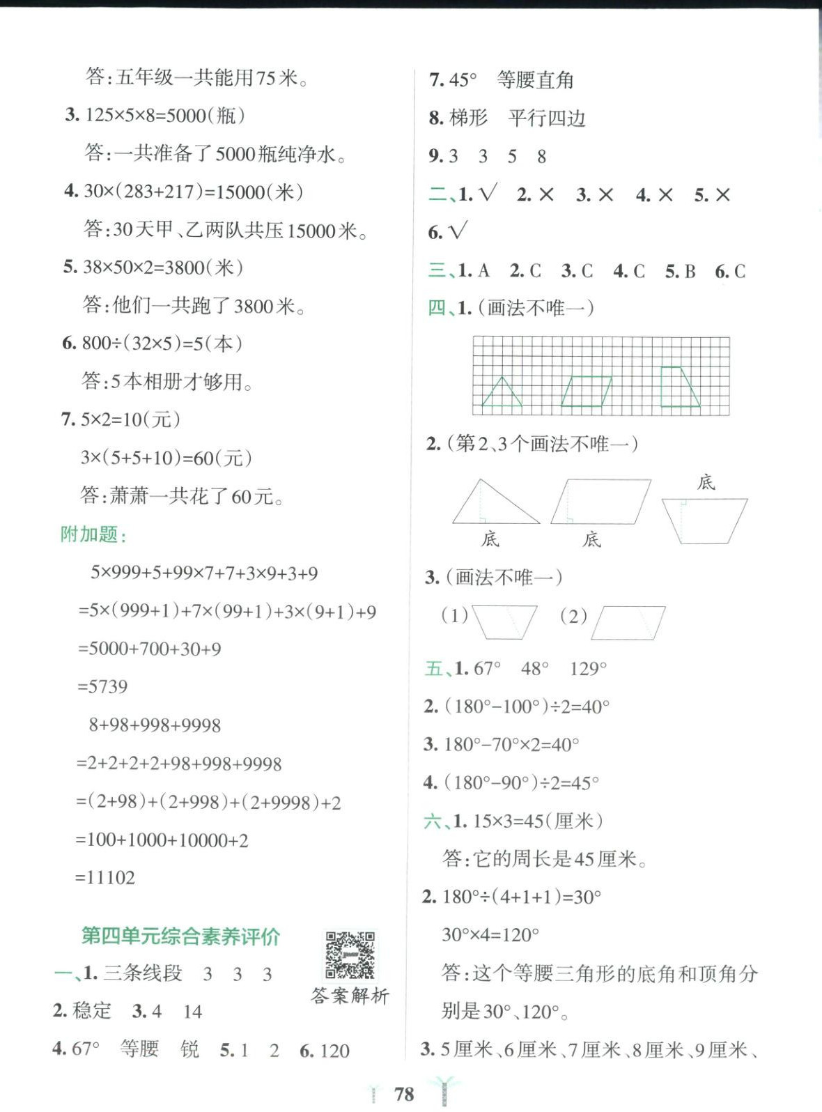 2025年小学学霸冲A卷四年级数学上册青岛版&nbsp;第2页