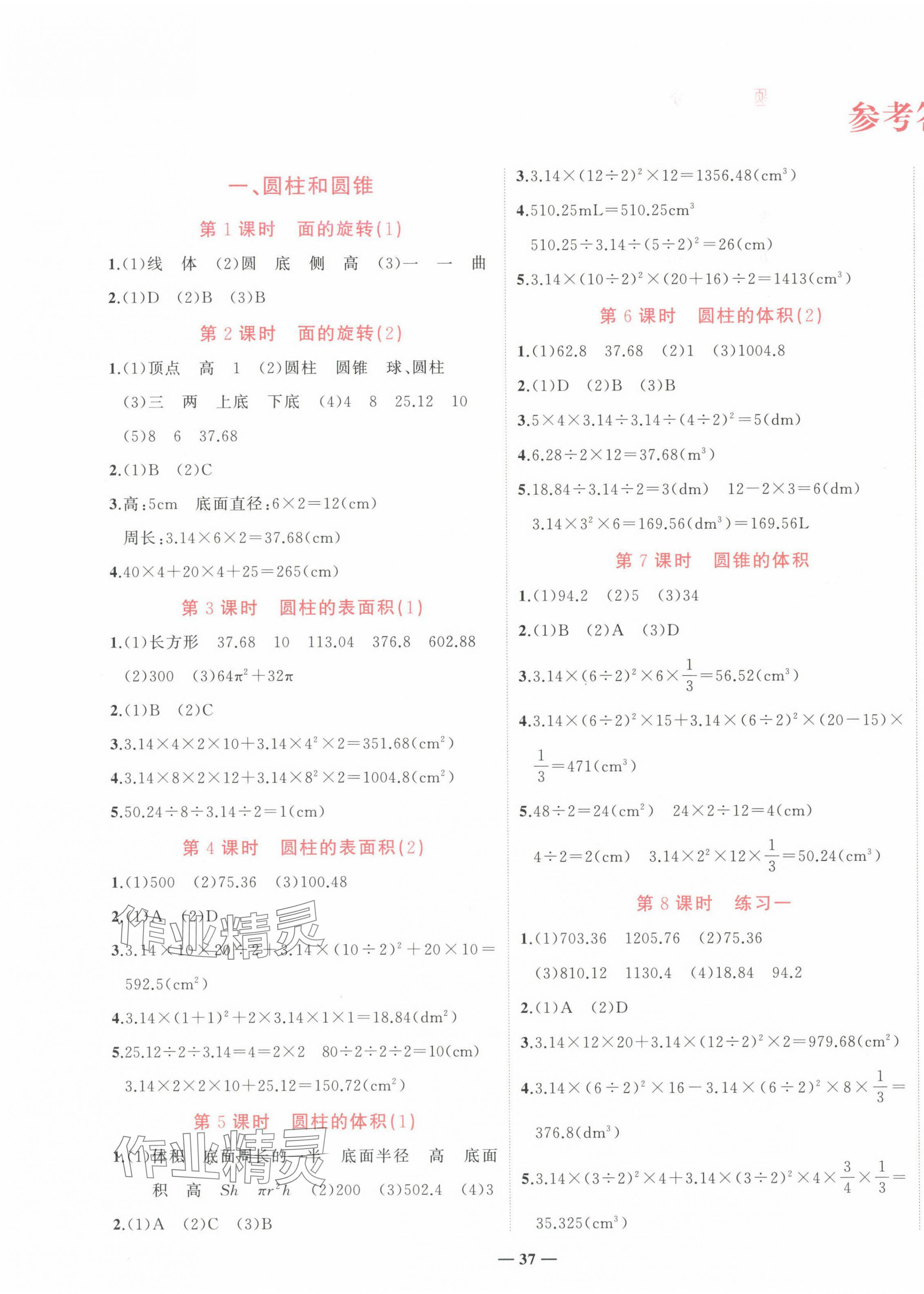 2025年淘金先锋课堂六年级数学下册北师大版 第1页