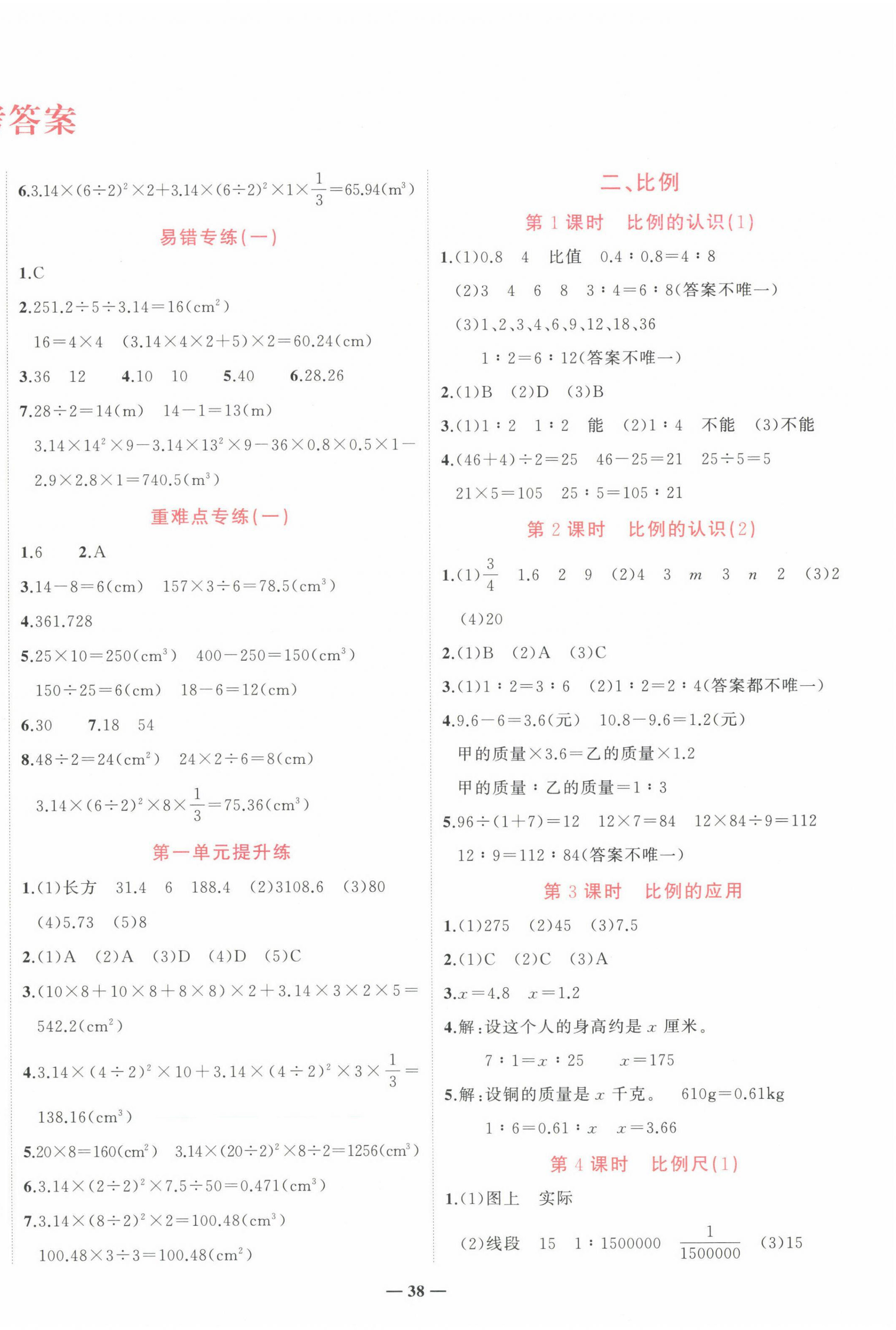 2025年淘金先锋课堂六年级数学下册北师大版 第2页