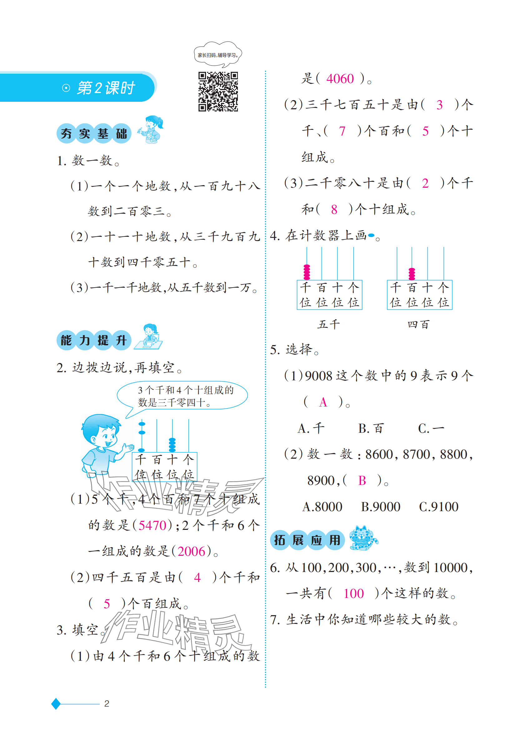 2025年同步練習西南師范大學出版社二年級數學下冊西師大版 參考答案第2頁