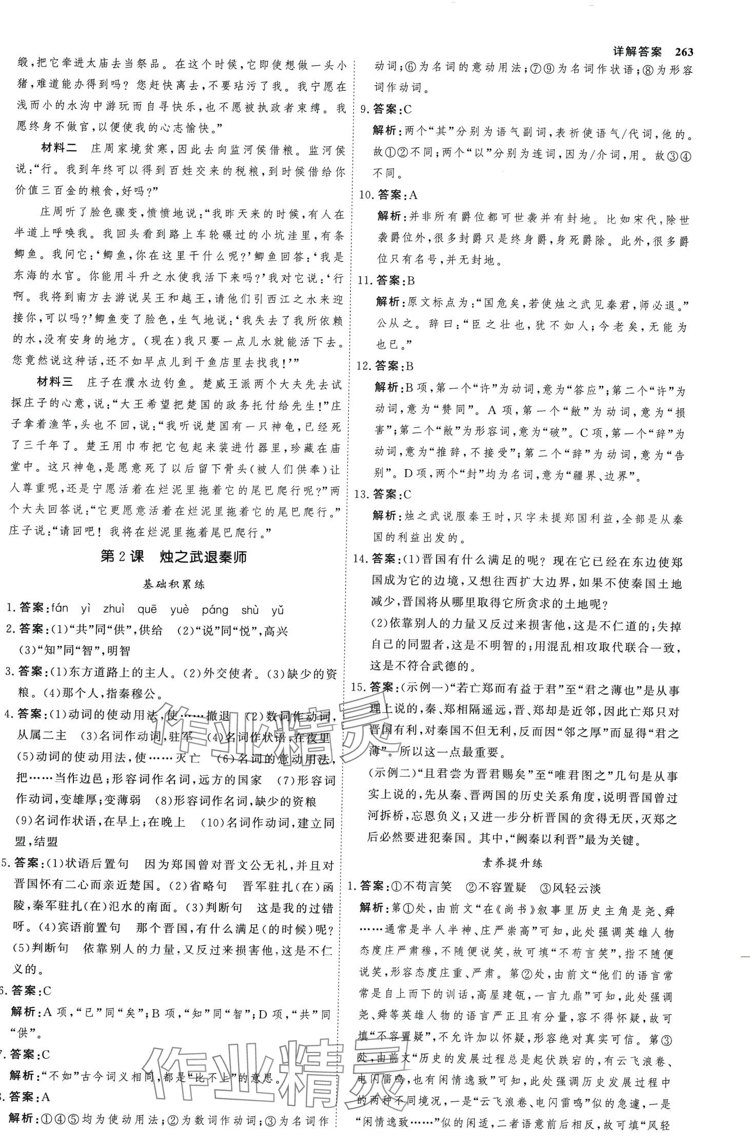 2024年試吧大考卷45分鐘課時作業(yè)與單元測試卷高中語文下冊人教版 第6頁