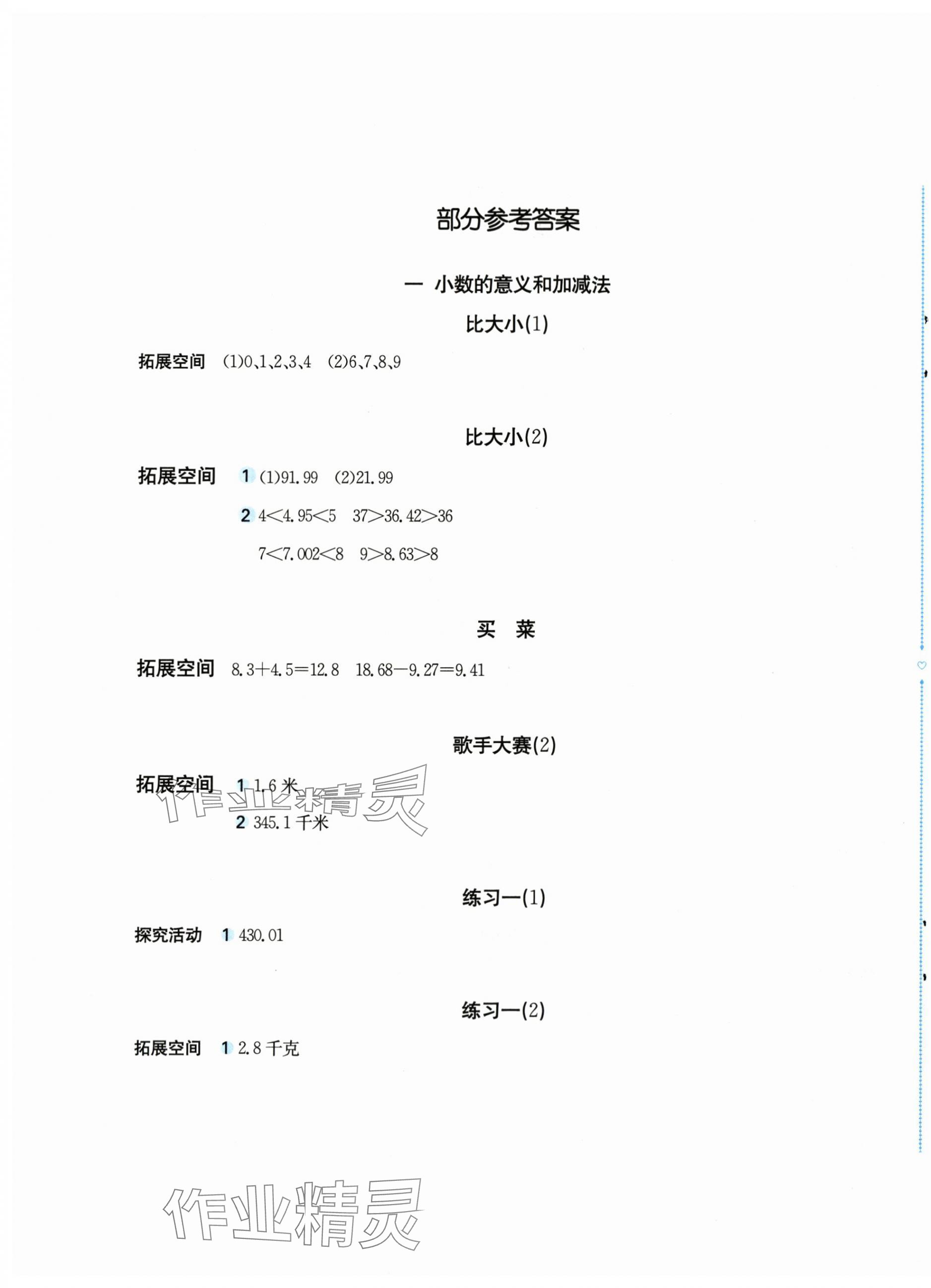 2024年新编基础训练四年级数学下册北师大版 第1页