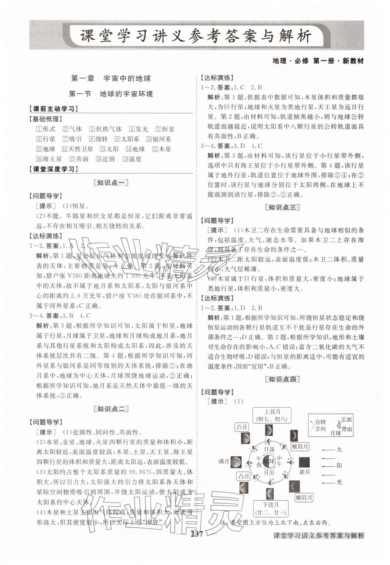 2025年高中同步创新课堂优化方案地理必修第一册 第1页