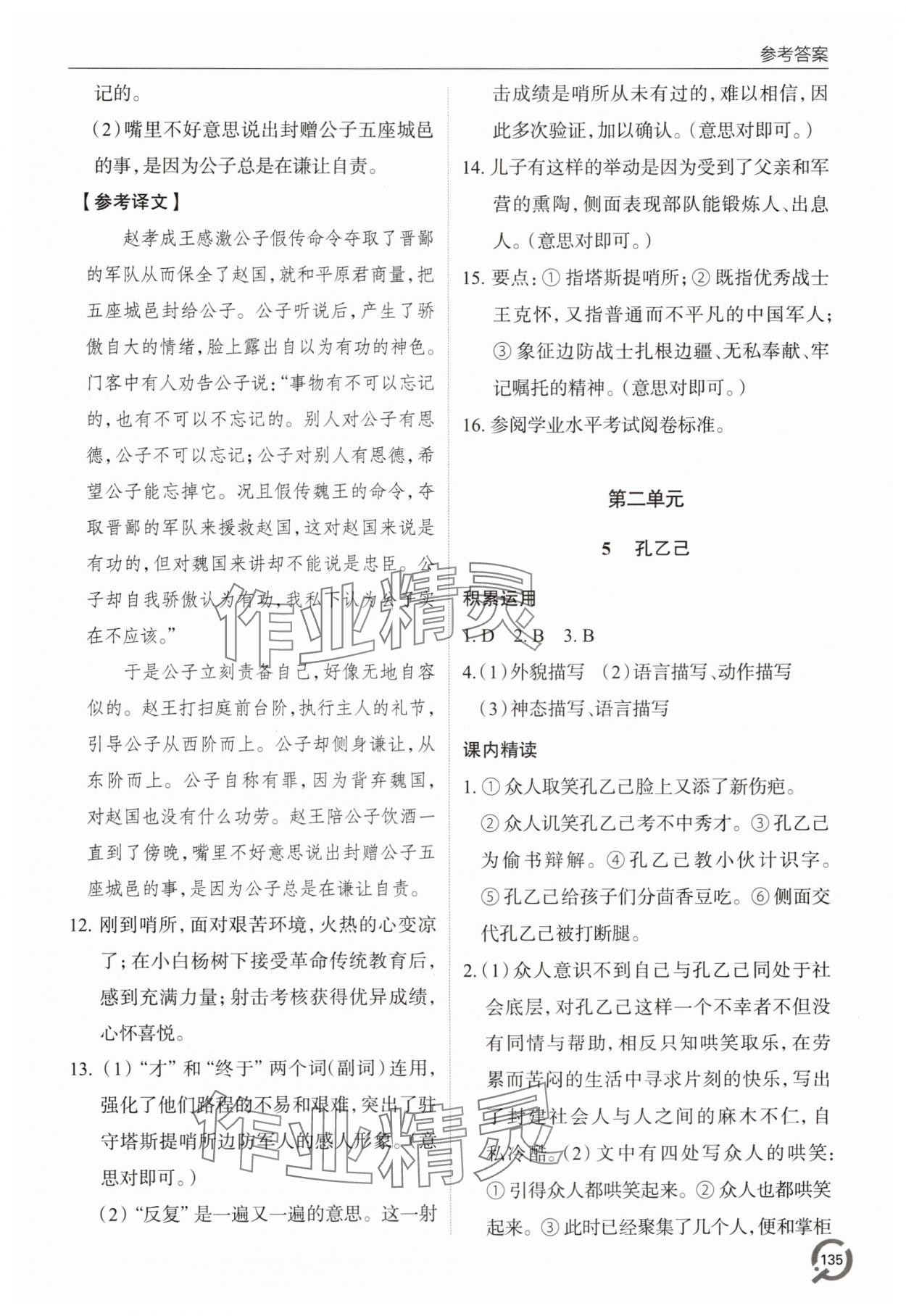 2025年同步練習(xí)冊(cè)青島出版社九年級(jí)語(yǔ)文下冊(cè)人教版 第3頁(yè)