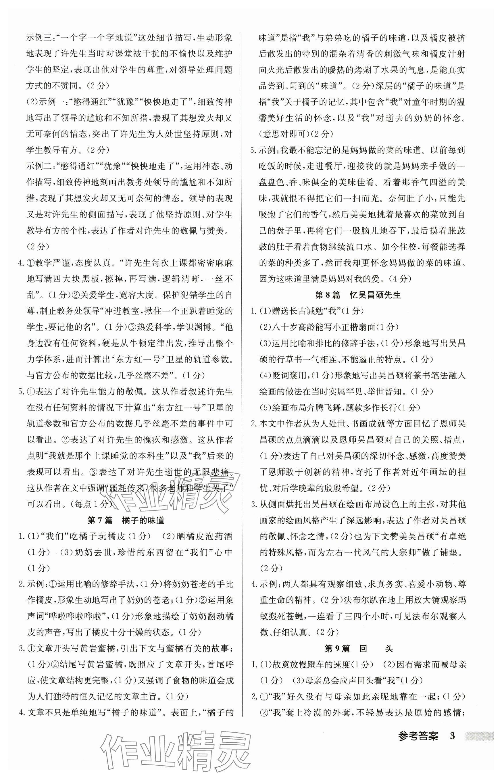 2025年启东专项作业本八年级语文阅读组合训练徐州专版 参考答案第3页