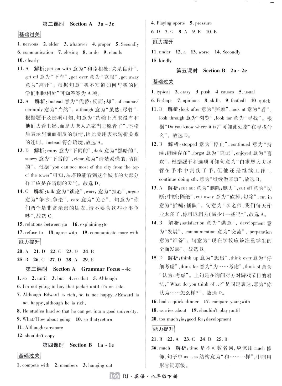 2024年奇跡課堂八年級英語下冊人教版 第10頁