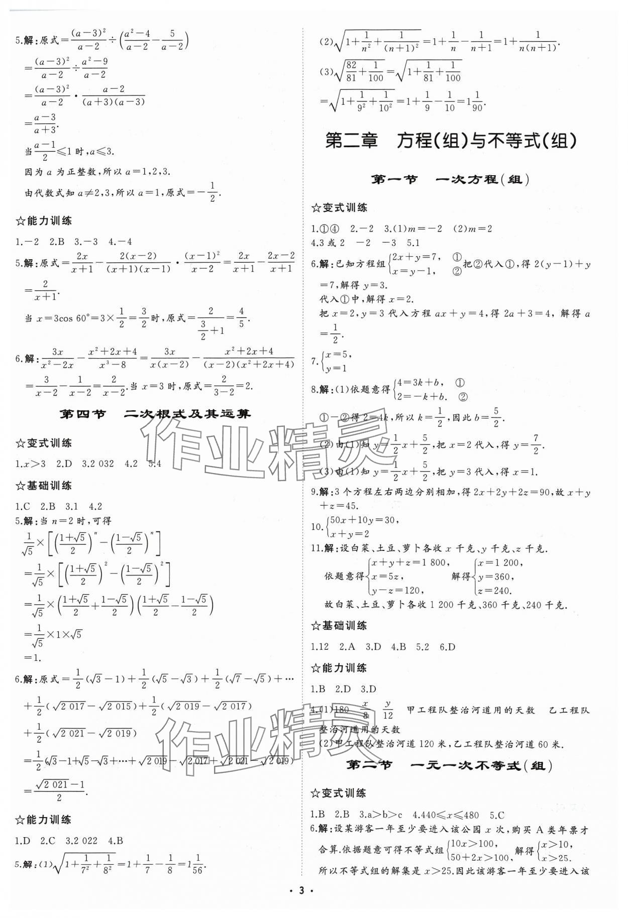 2024年初中總復習手冊中國石油大學出版社數學 參考答案第2頁