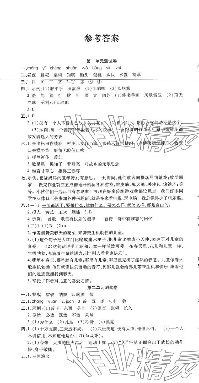 2024年品優好卷滿分測評五年級語文下冊人教版 第1頁