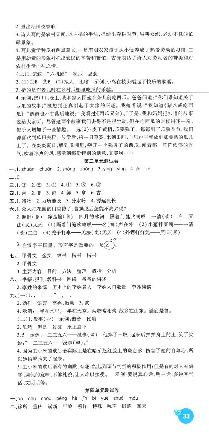 2024年品優好卷滿分測評五年級語文下冊人教版 第3頁