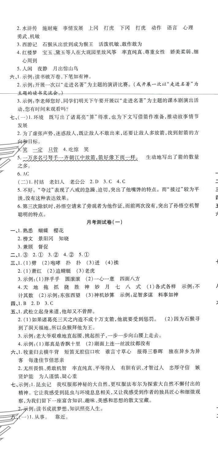 2024年品優好卷滿分測評五年級語文下冊人教版 第2頁