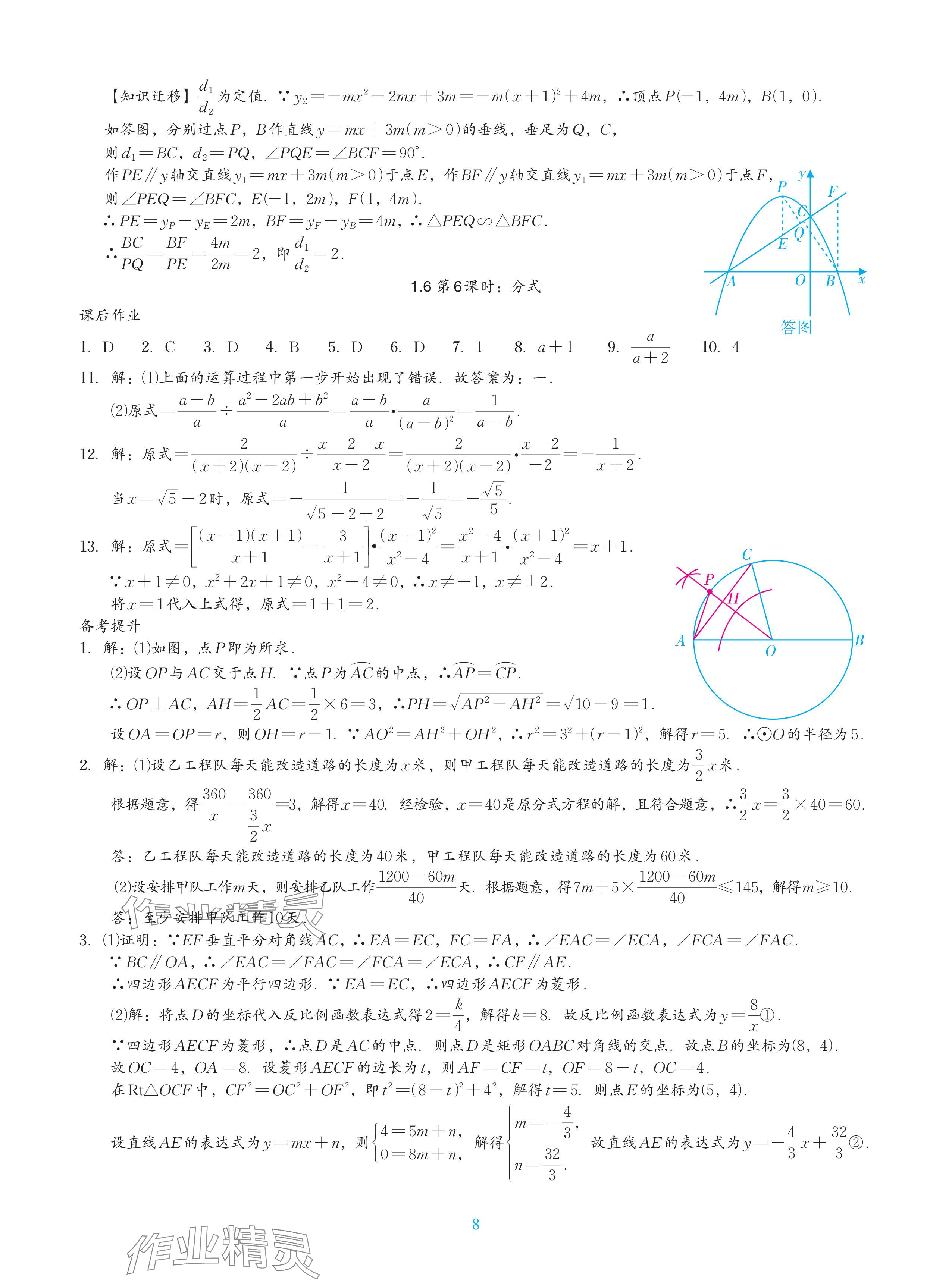 2024年綜合復(fù)習(xí)與測(cè)試黃山書社數(shù)學(xué) 參考答案第16頁(yè)