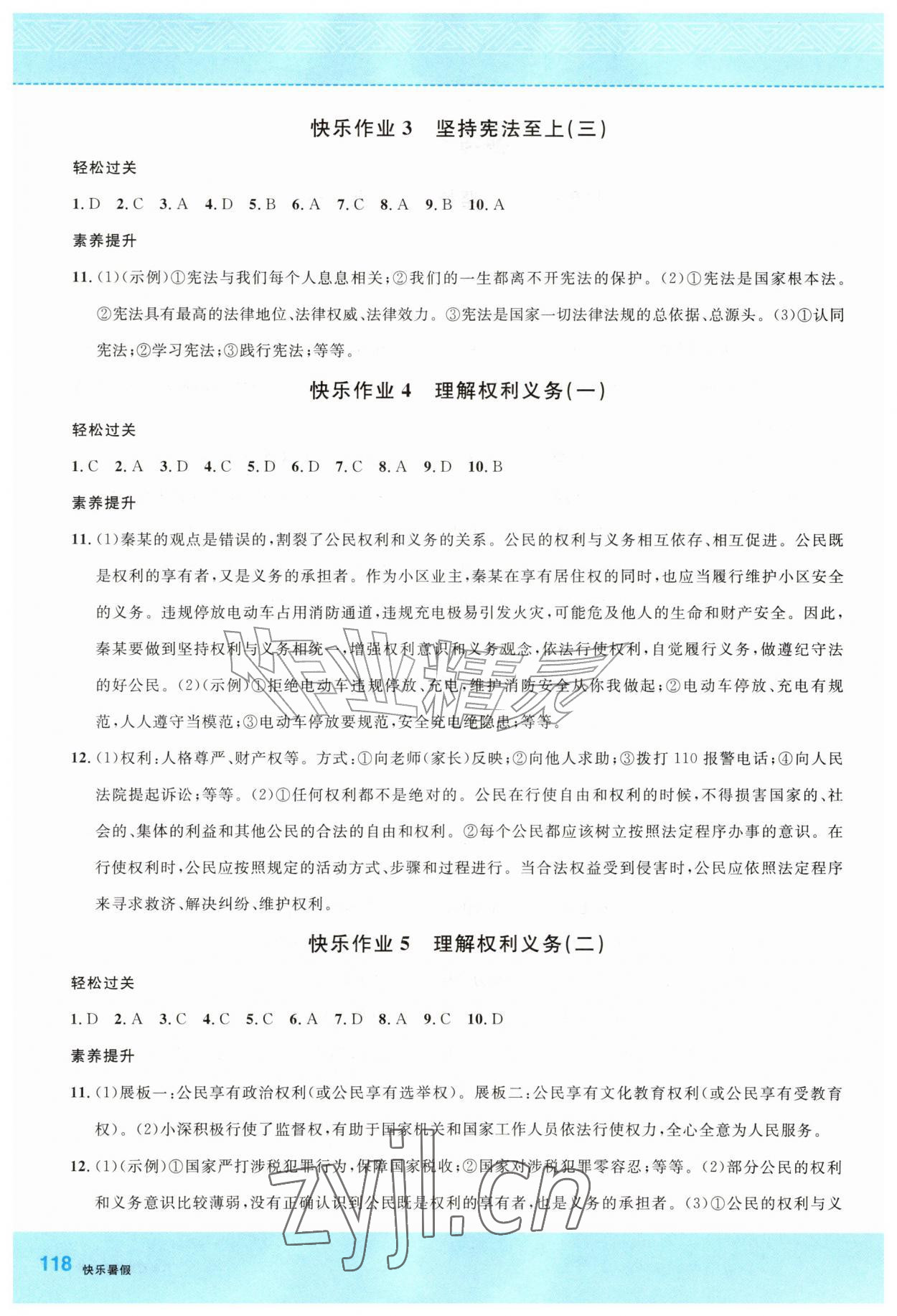2026年快乐暑假龙门书局八年级道德与法治&nbsp;第2页