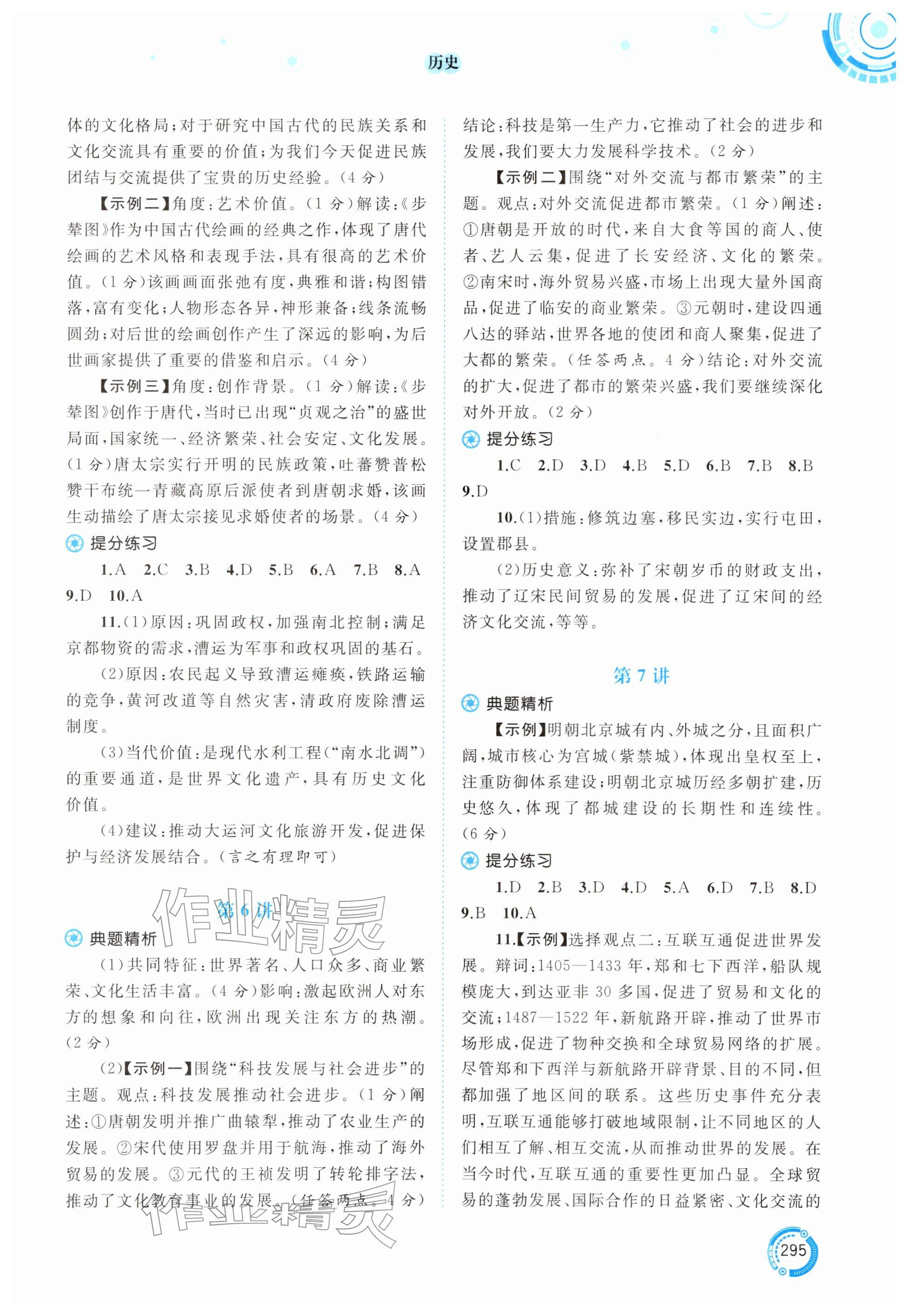 2026年中考先锋中考总复习历史&nbsp;参考答案第2页