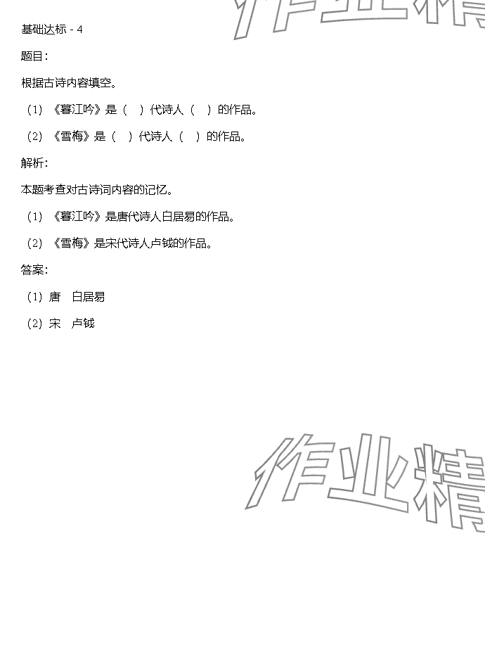 2023年同步實踐評價課程基礎(chǔ)訓(xùn)練湖南少年兒童出版社四年級語文上冊人教版 參考答案第80頁