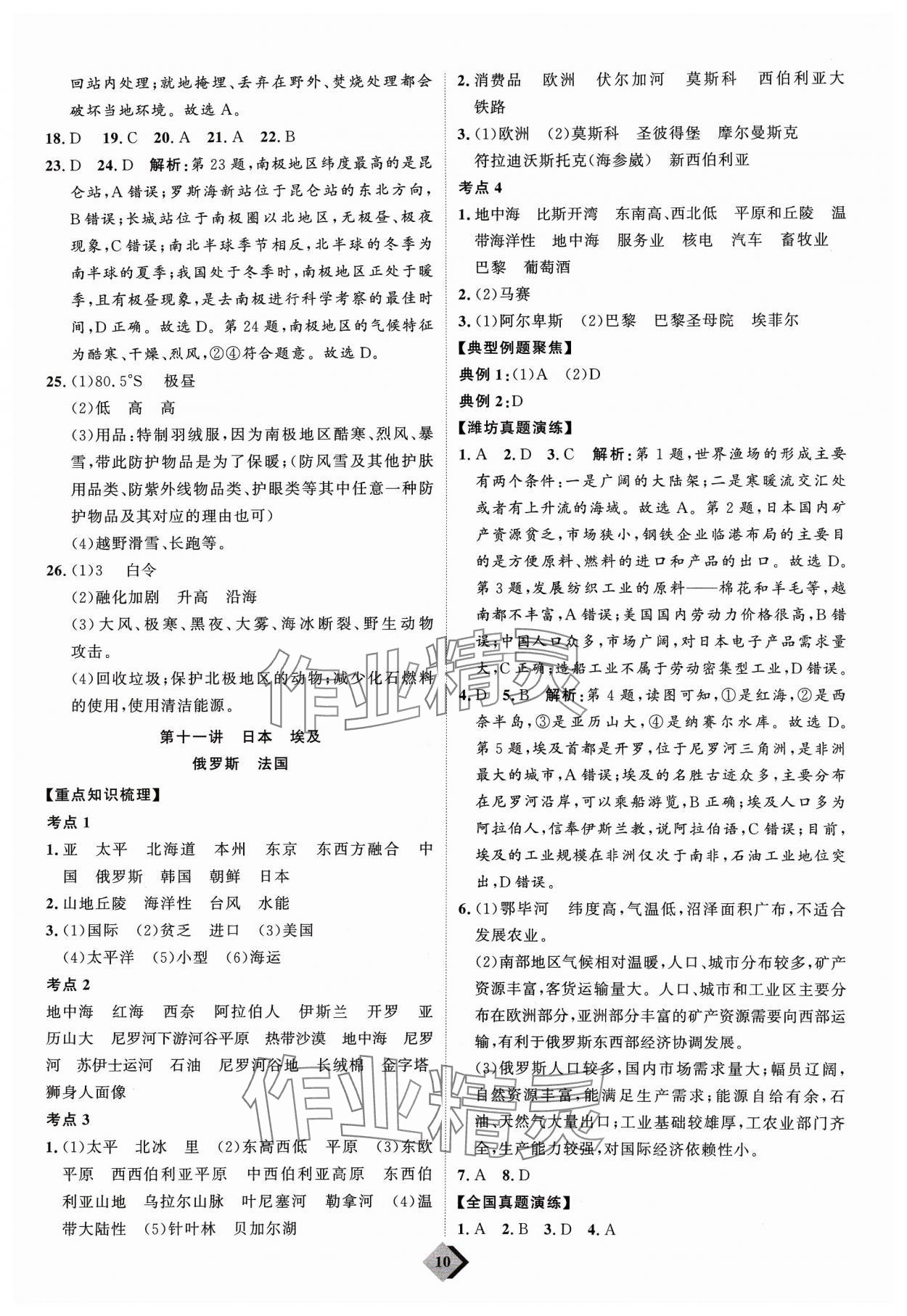 2024年优加学案赢在中考地理潍坊专版 参考答案第10页