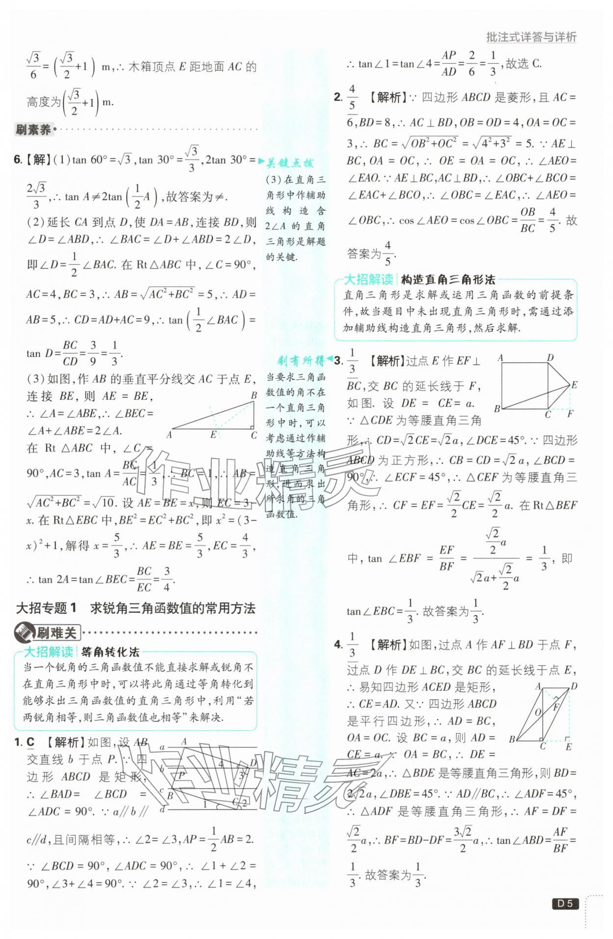 2026年初中必刷题九年级数学下册北师大版&nbsp;第5页