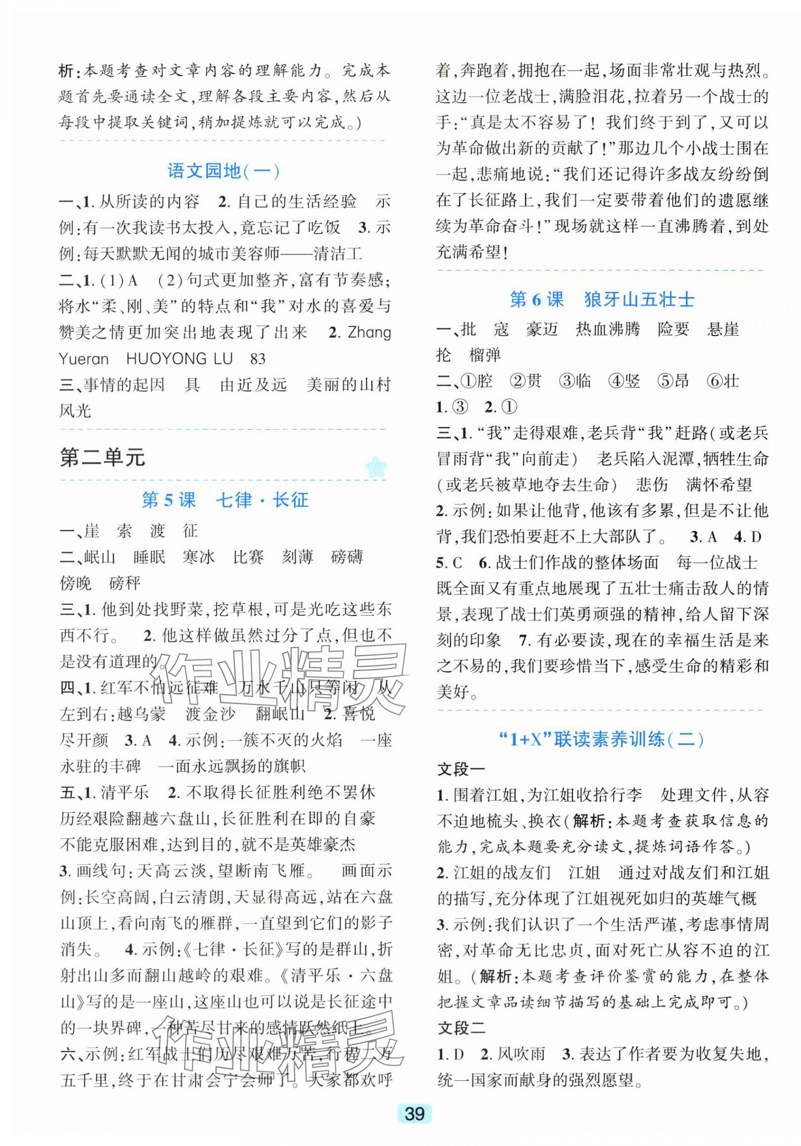 2025年精准学与练六年级语文上册人教版&nbsp;第3页