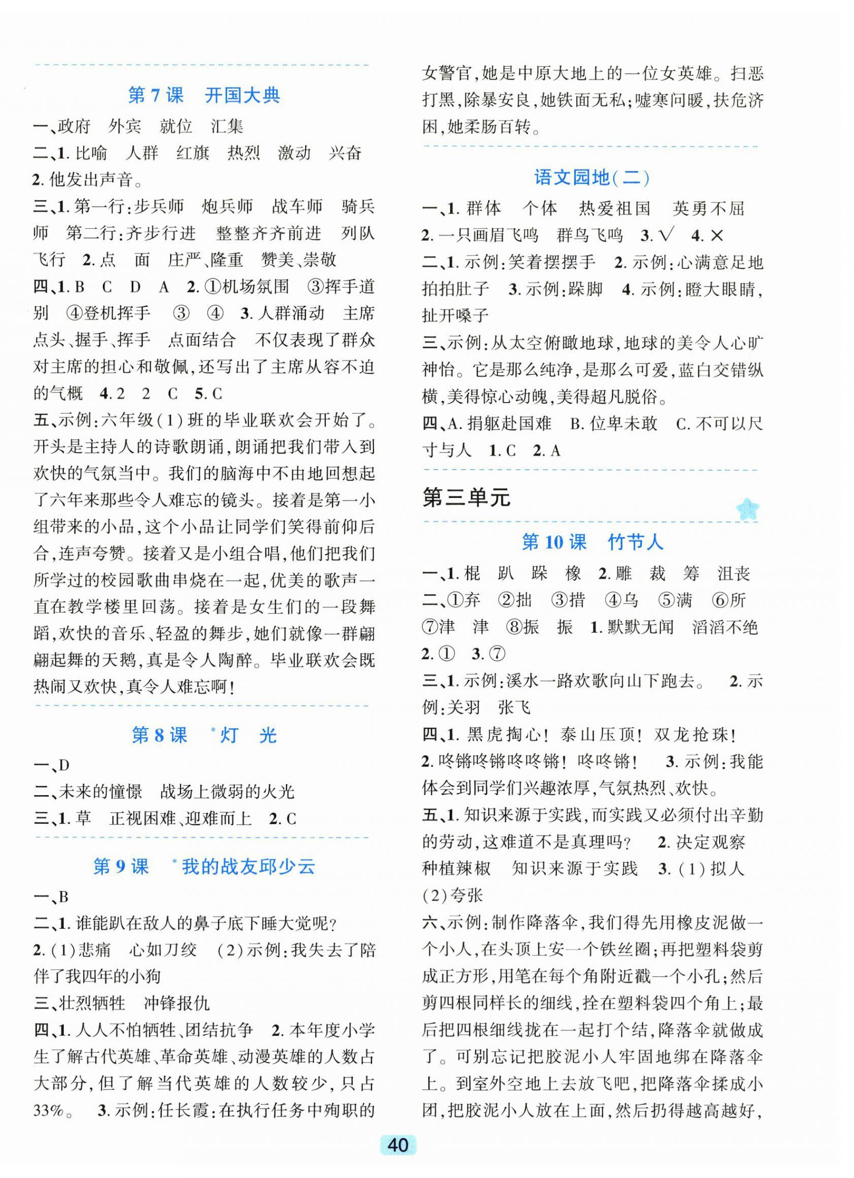 2025年精准學與練六年級語文上冊人教版 第4頁