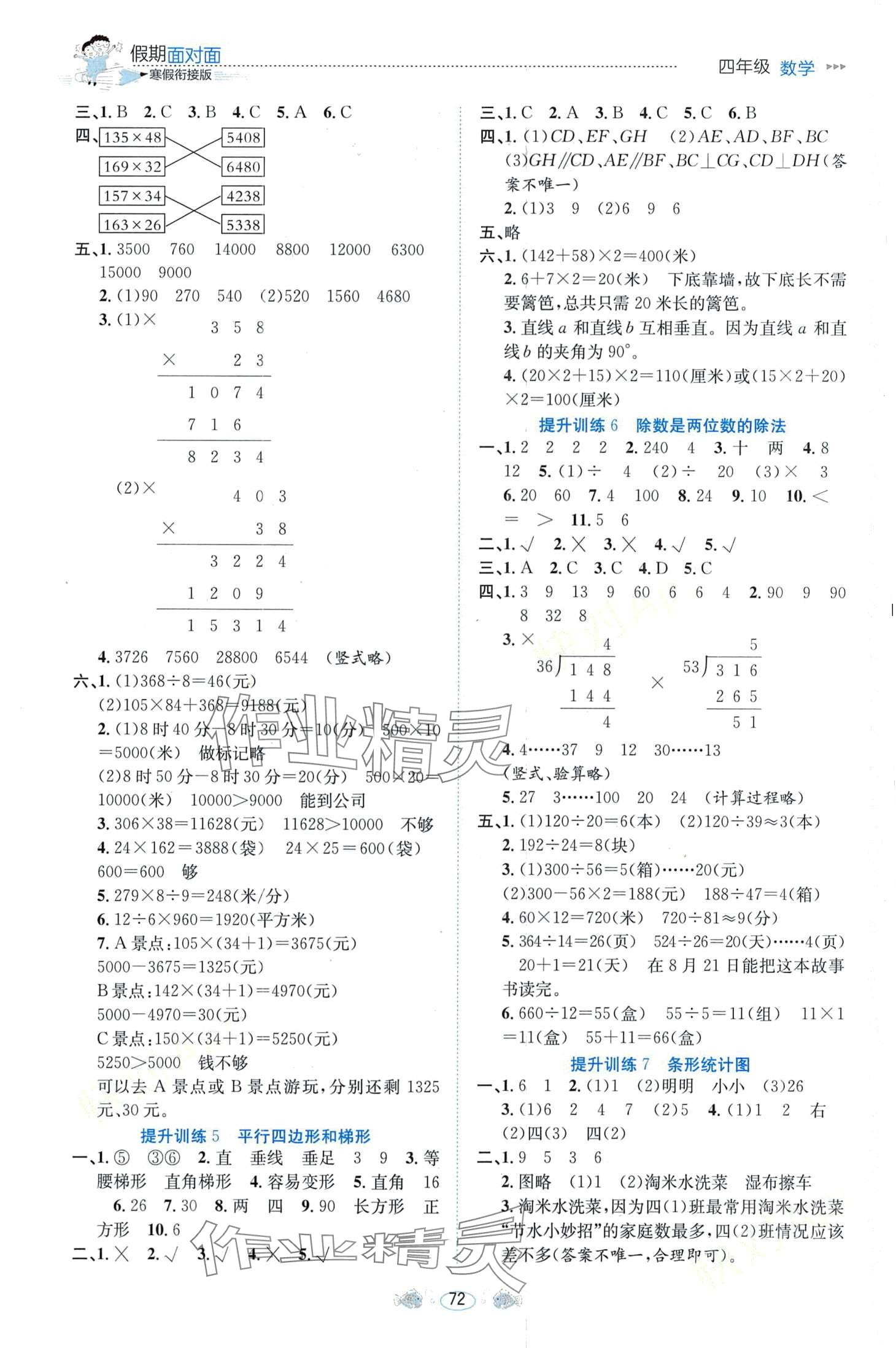 2024年假期面对面南方出版社四年级数学 第2页