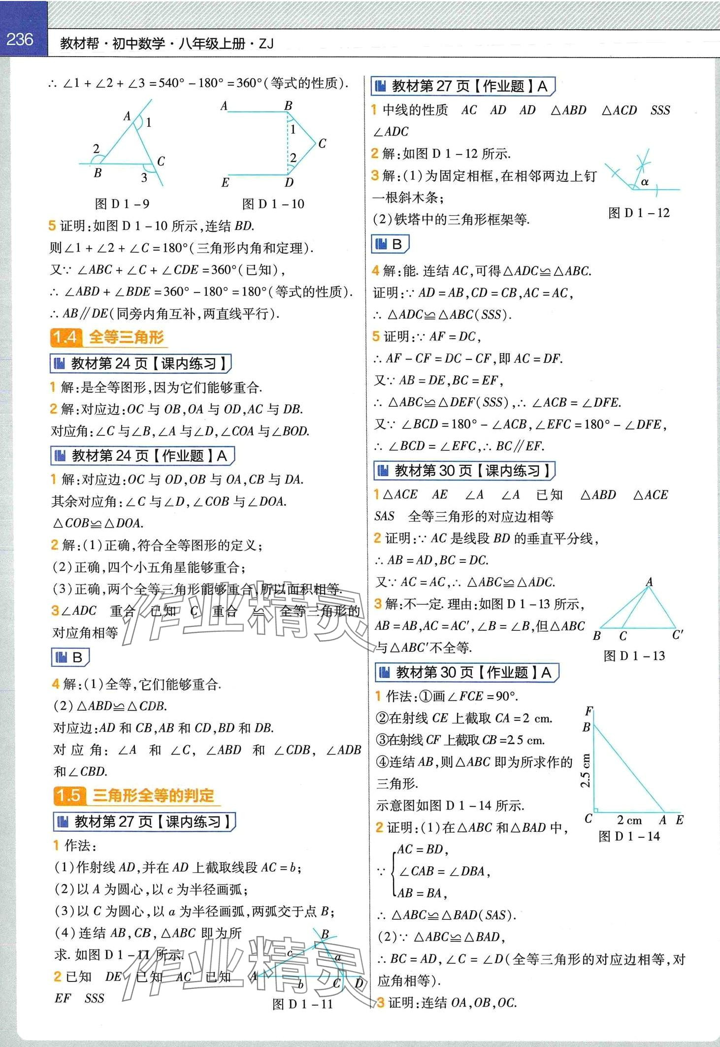 2024年教材課本八年級(jí)數(shù)學(xué)上冊(cè)浙教版 第4頁(yè)