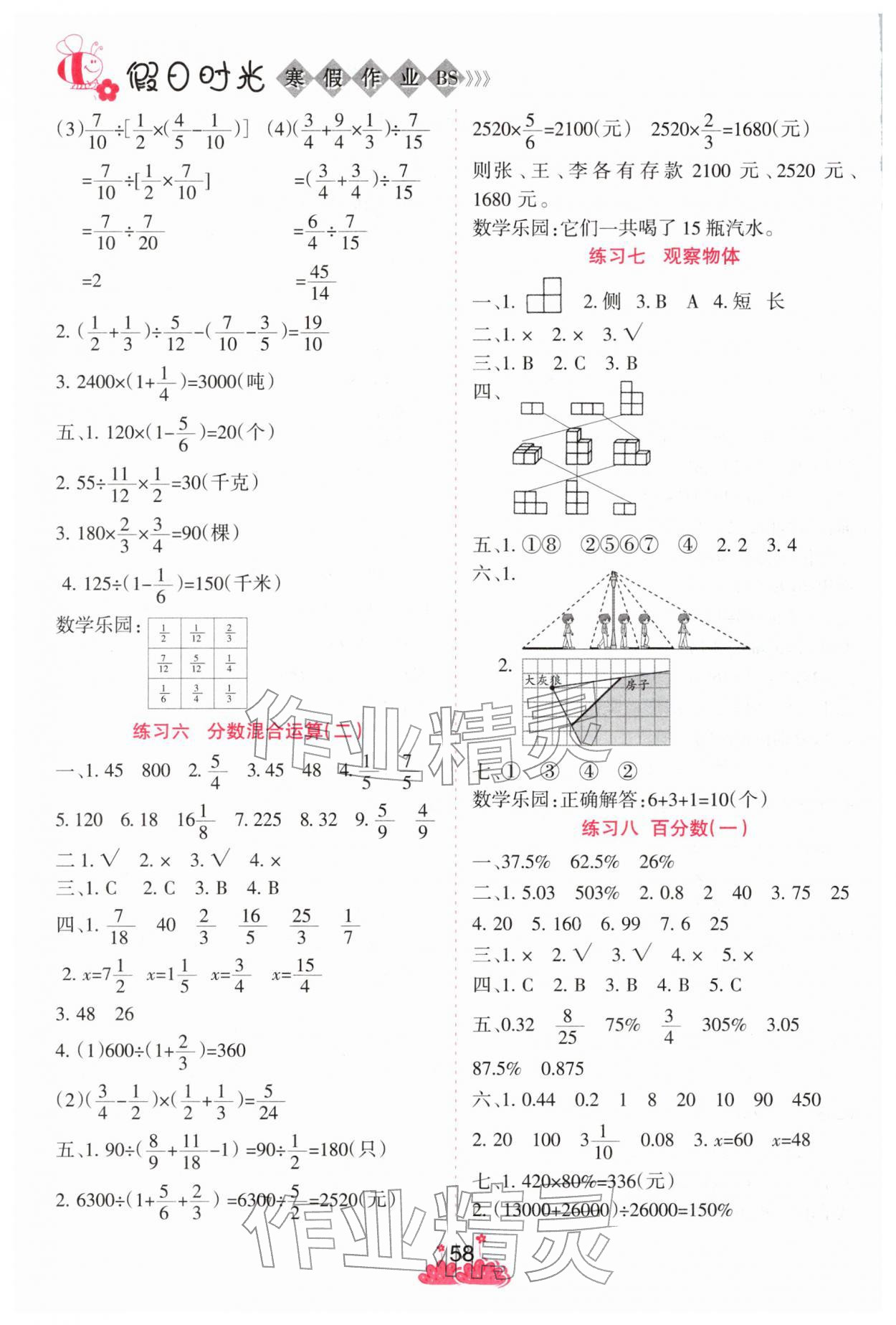 2026年假日時(shí)光寒假作業(yè)陽(yáng)光出版社六年級(jí)數(shù)學(xué)北師大版&nbsp;第2頁(yè)