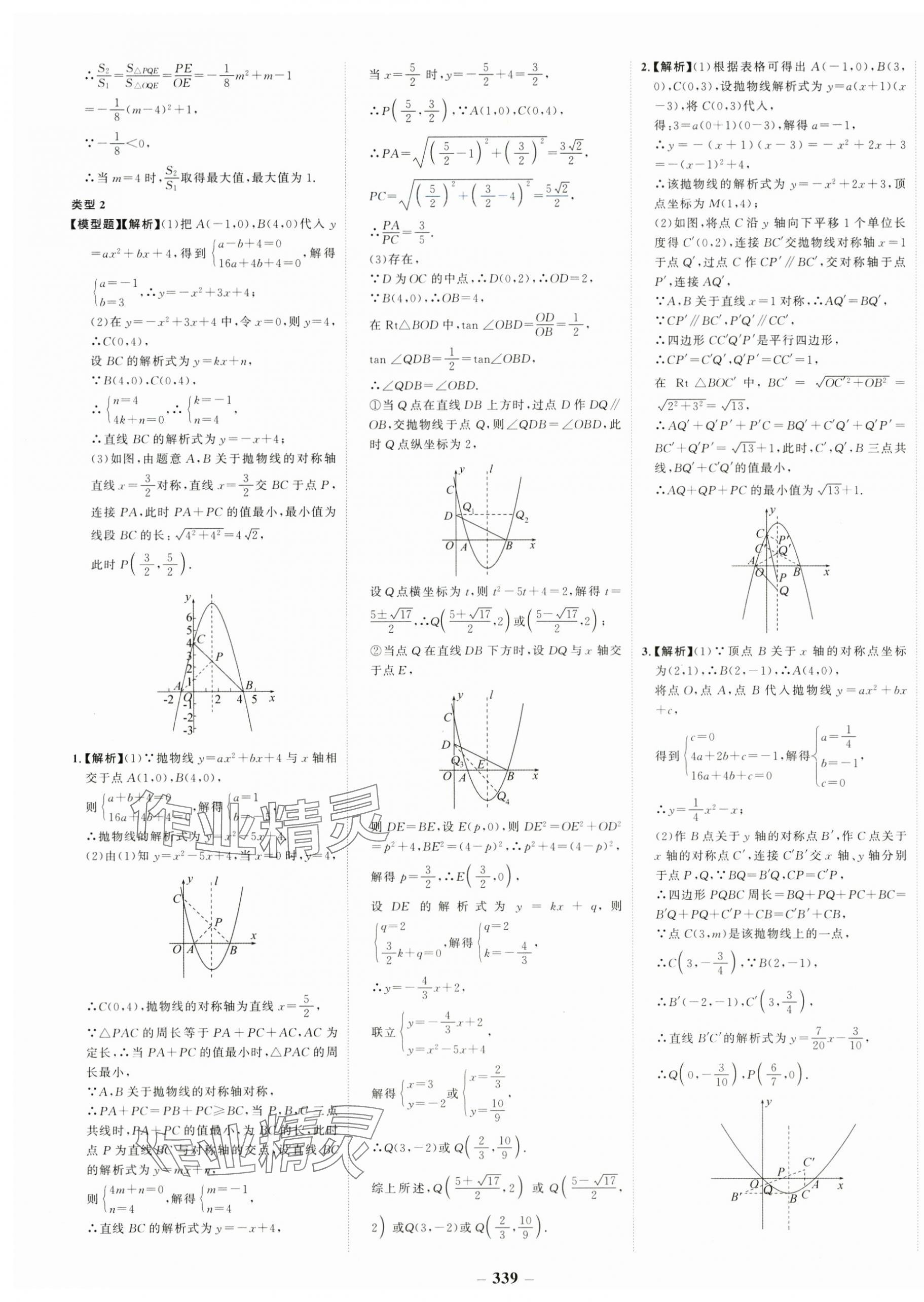 2024年世紀(jì)金榜初中全程復(fù)習(xí)方略數(shù)學(xué) 第11頁