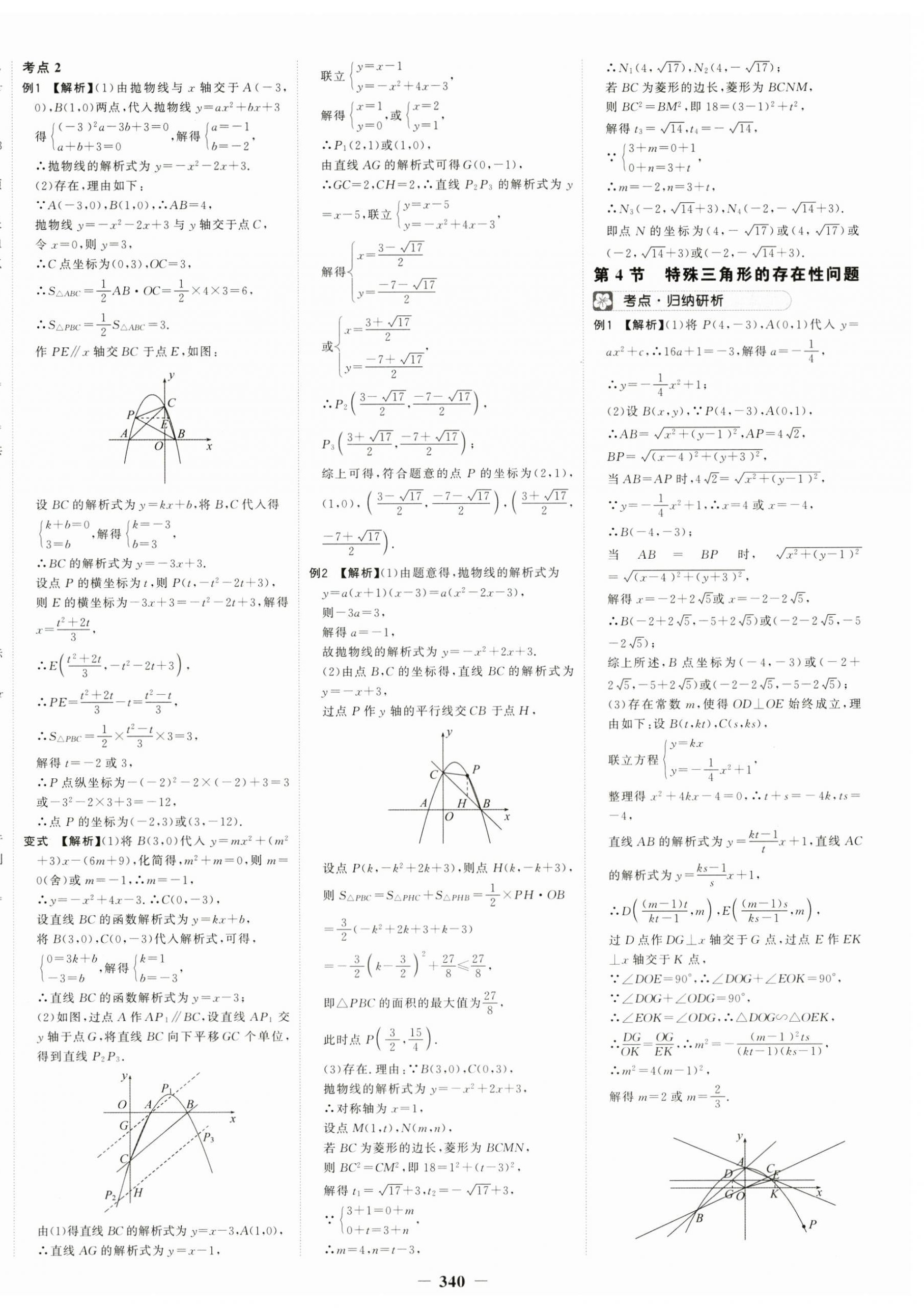 2024年世紀(jì)金榜初中全程復(fù)習(xí)方略數(shù)學(xué) 第12頁