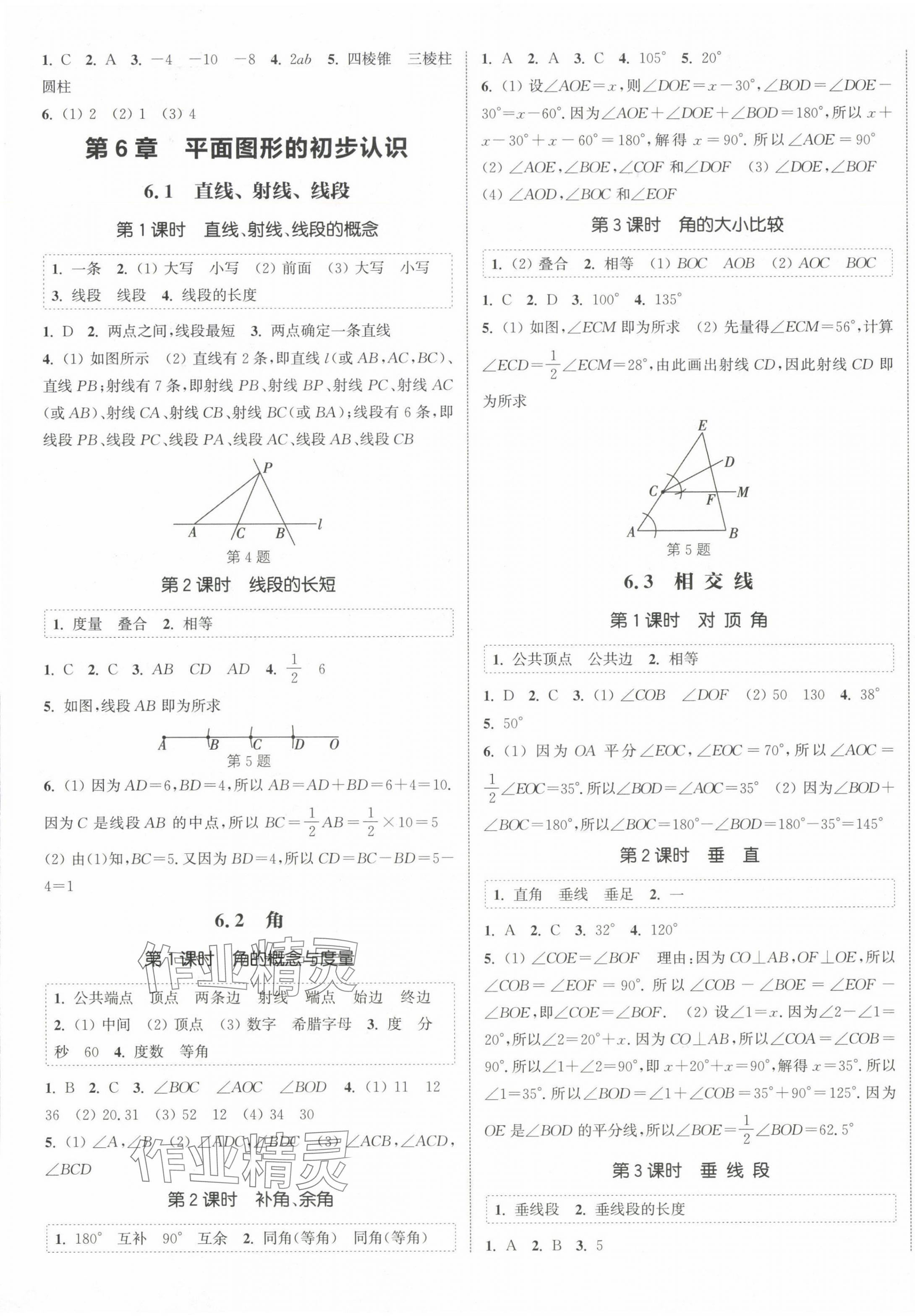 2024年通城學(xué)典課時(shí)作業(yè)本七年級(jí)數(shù)學(xué)上冊(cè)蘇科版江蘇專版 第5頁(yè)