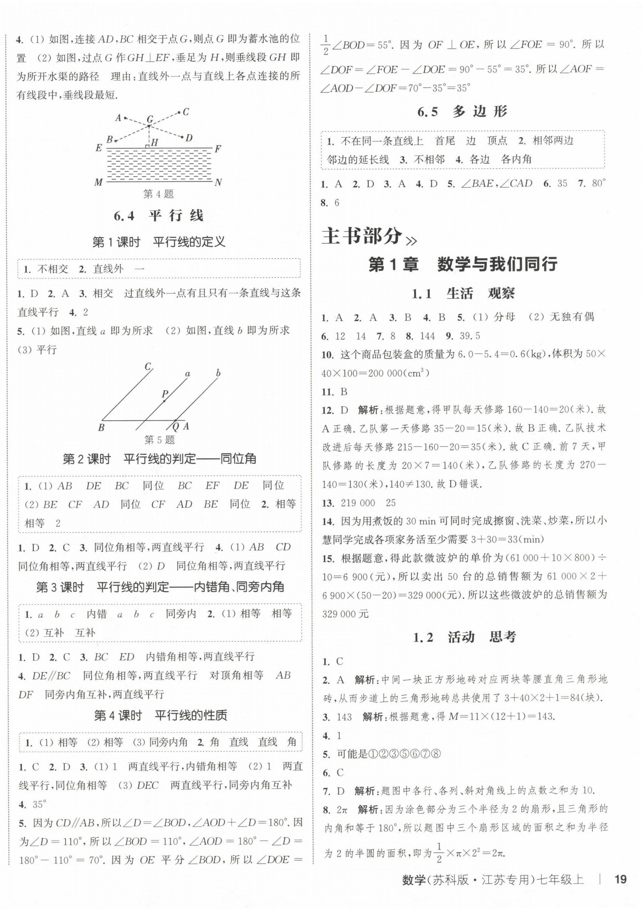 2024年通城學(xué)典課時作業(yè)本七年級數(shù)學(xué)上冊蘇科版江蘇專版 第6頁