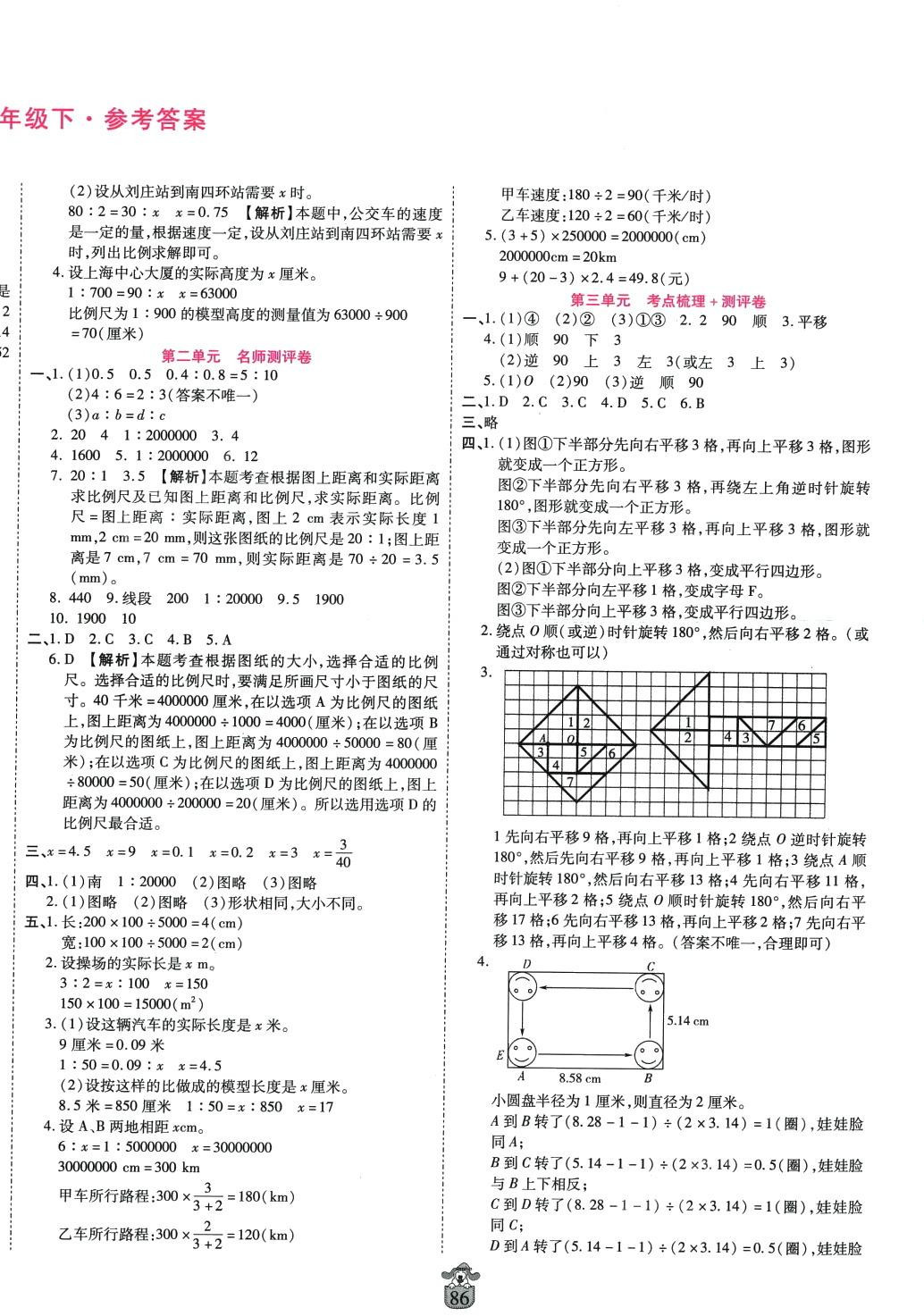 2024年豫鶴翔名師100分六年級(jí)數(shù)學(xué)下冊(cè)北師大版 第2頁