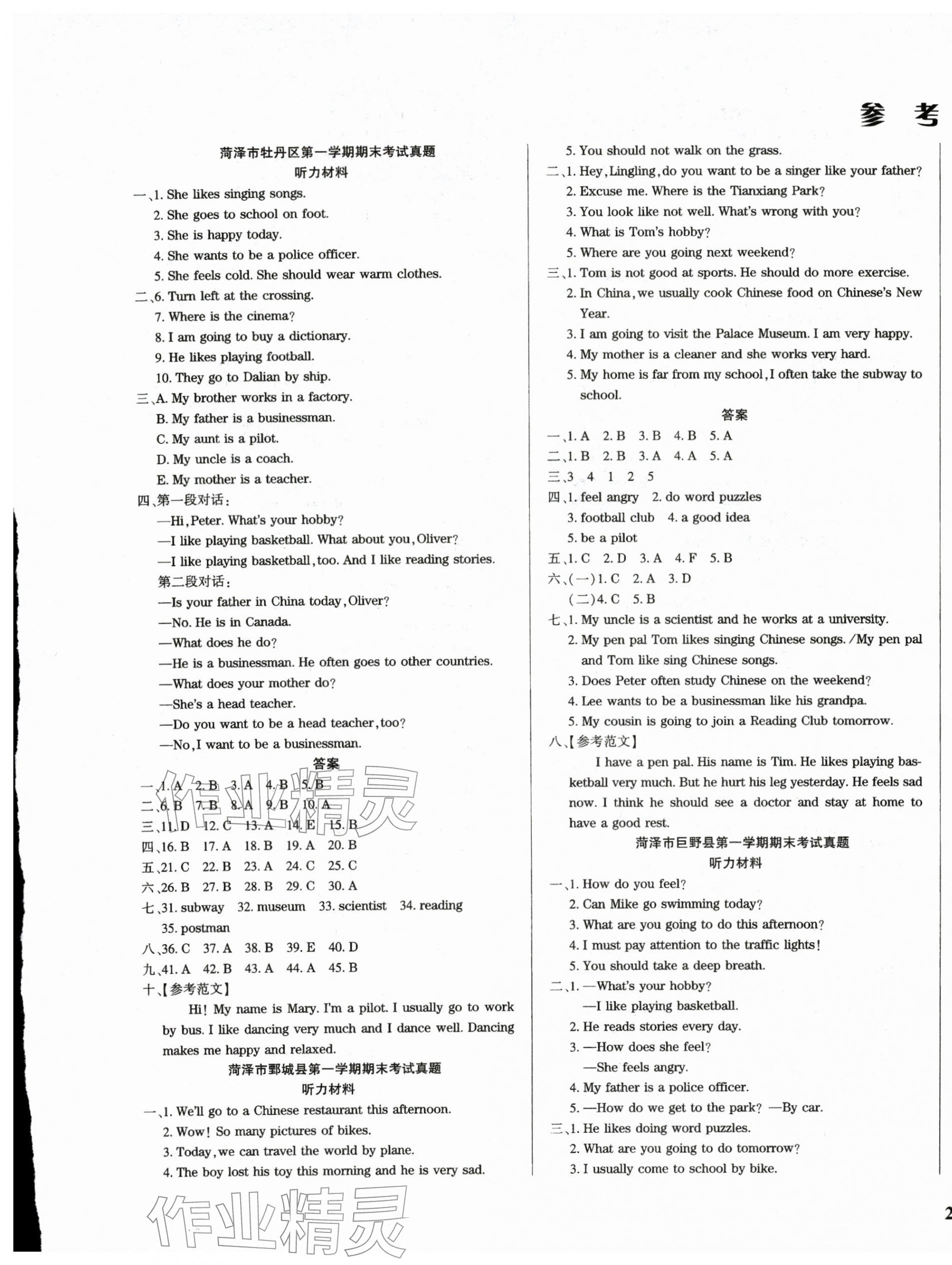 2025年菏泽真题汇编六年级英语上册人教版&nbsp;第1页