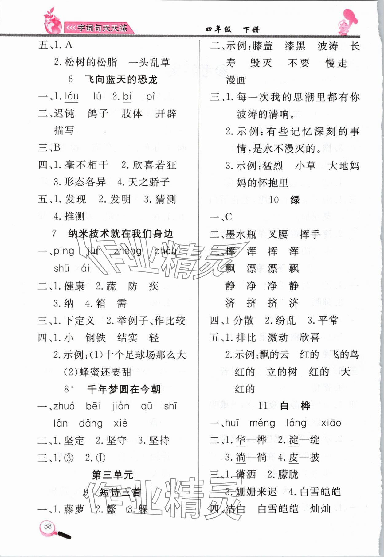 2024年字词句天天练四年级语文下册人教版 第2页