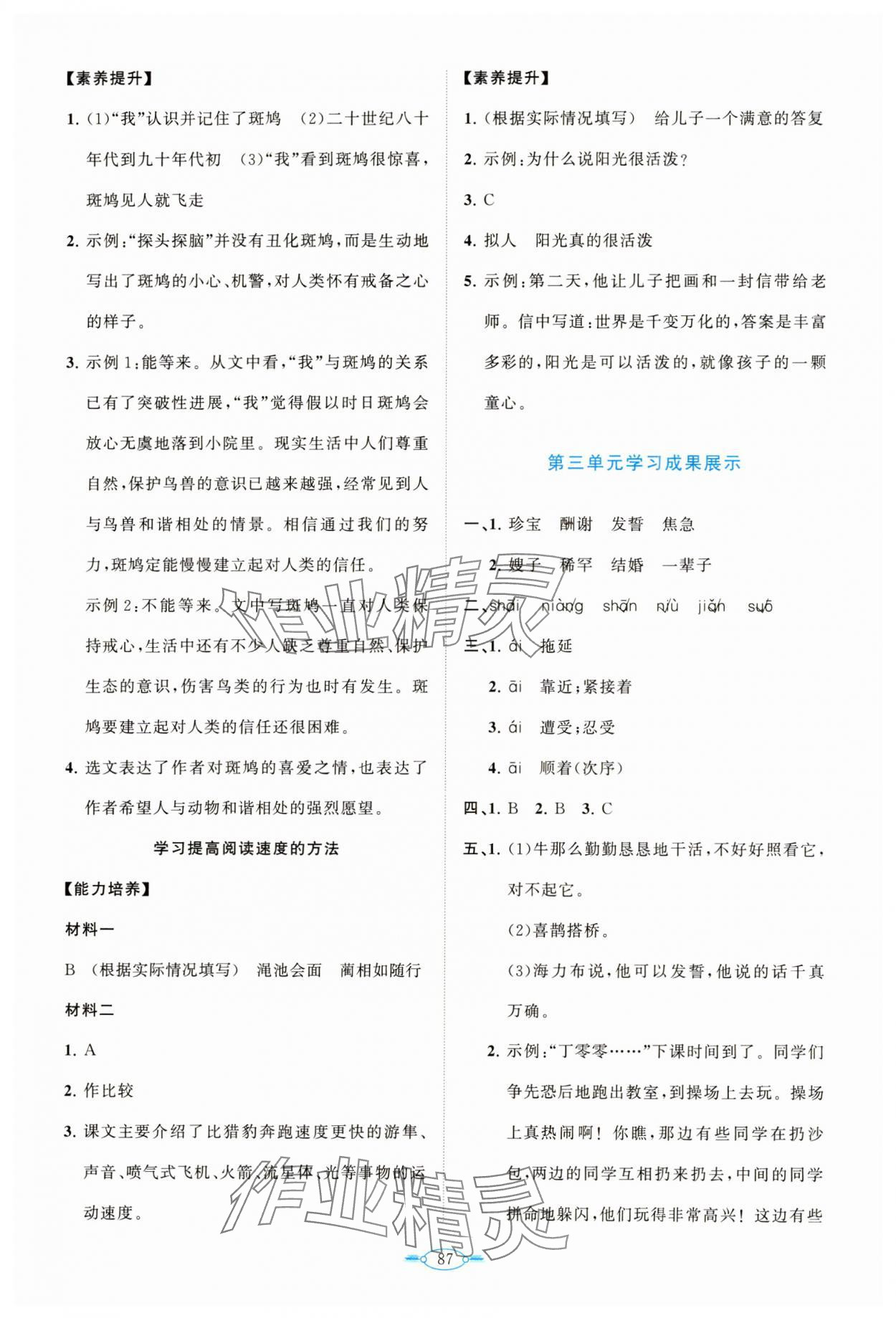 2023年语文同步练习册分层卷五年级上册人教版 第3页