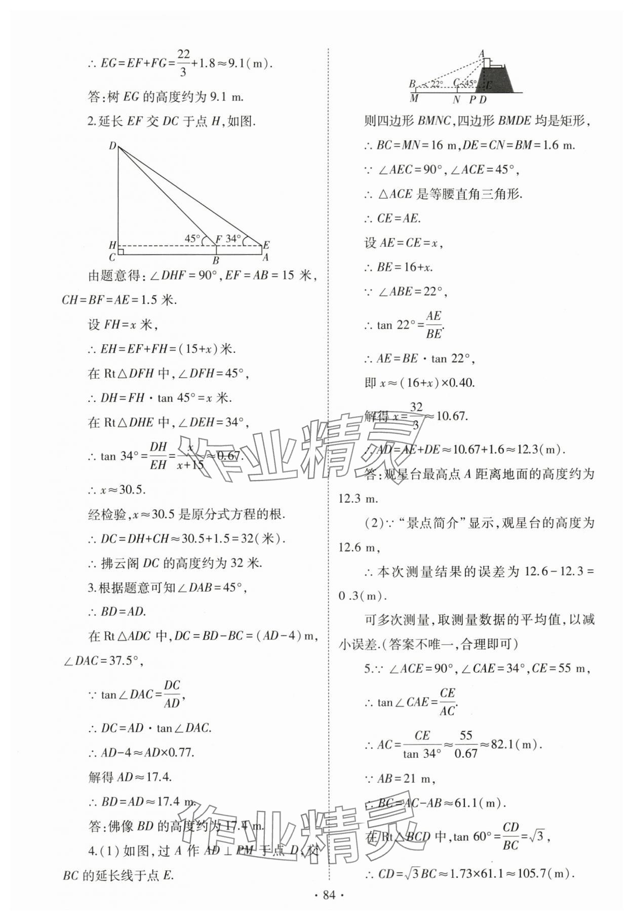 2024年初中學業(yè)水平考試復習指導數(shù)學河南專版 第10頁