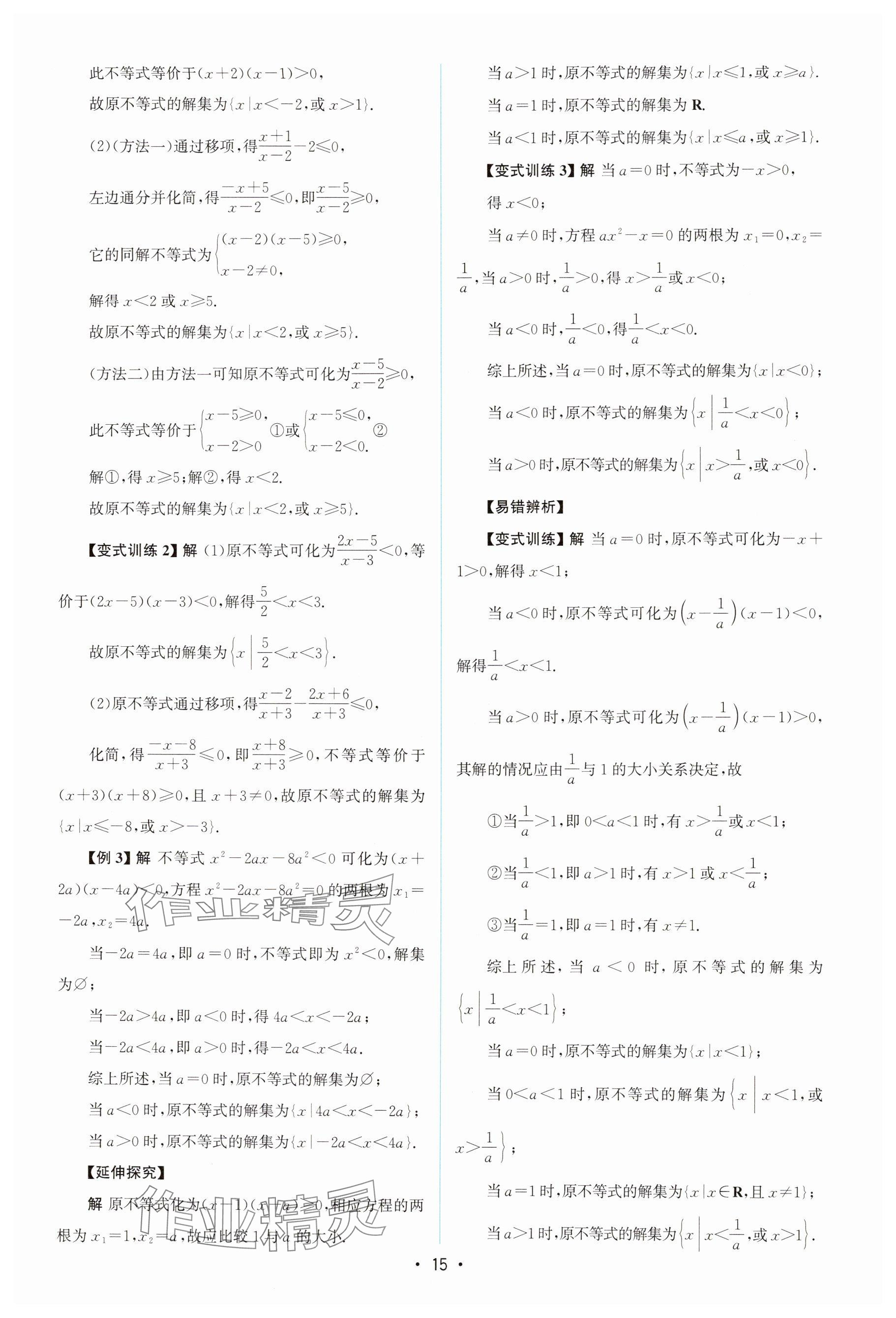 2025年高中同步测控优化设计高中数学必修第一册A版人教版 参考答案第14页