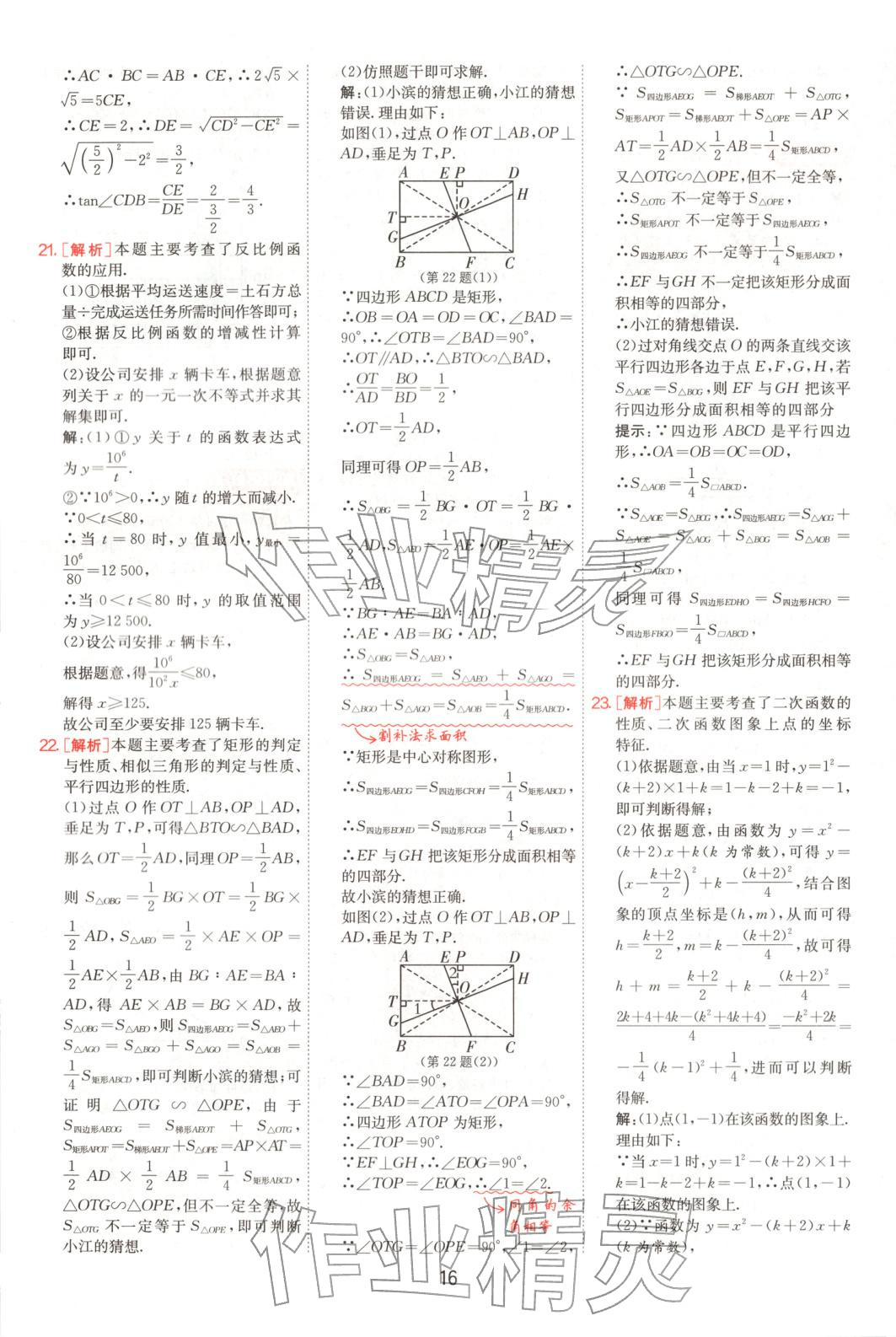 2025年浙江省中考試卷精選數(shù)學(xué)&nbsp;參考答案第16頁(yè)